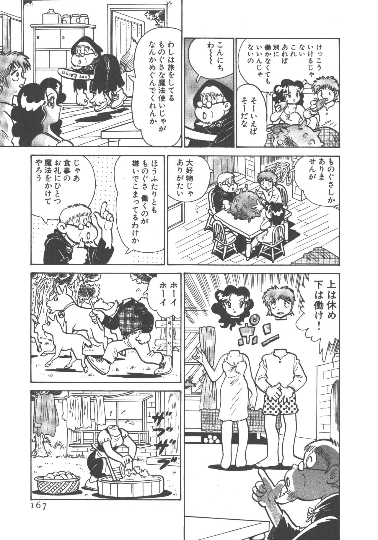 Benriya Mimi-chan - Page 169