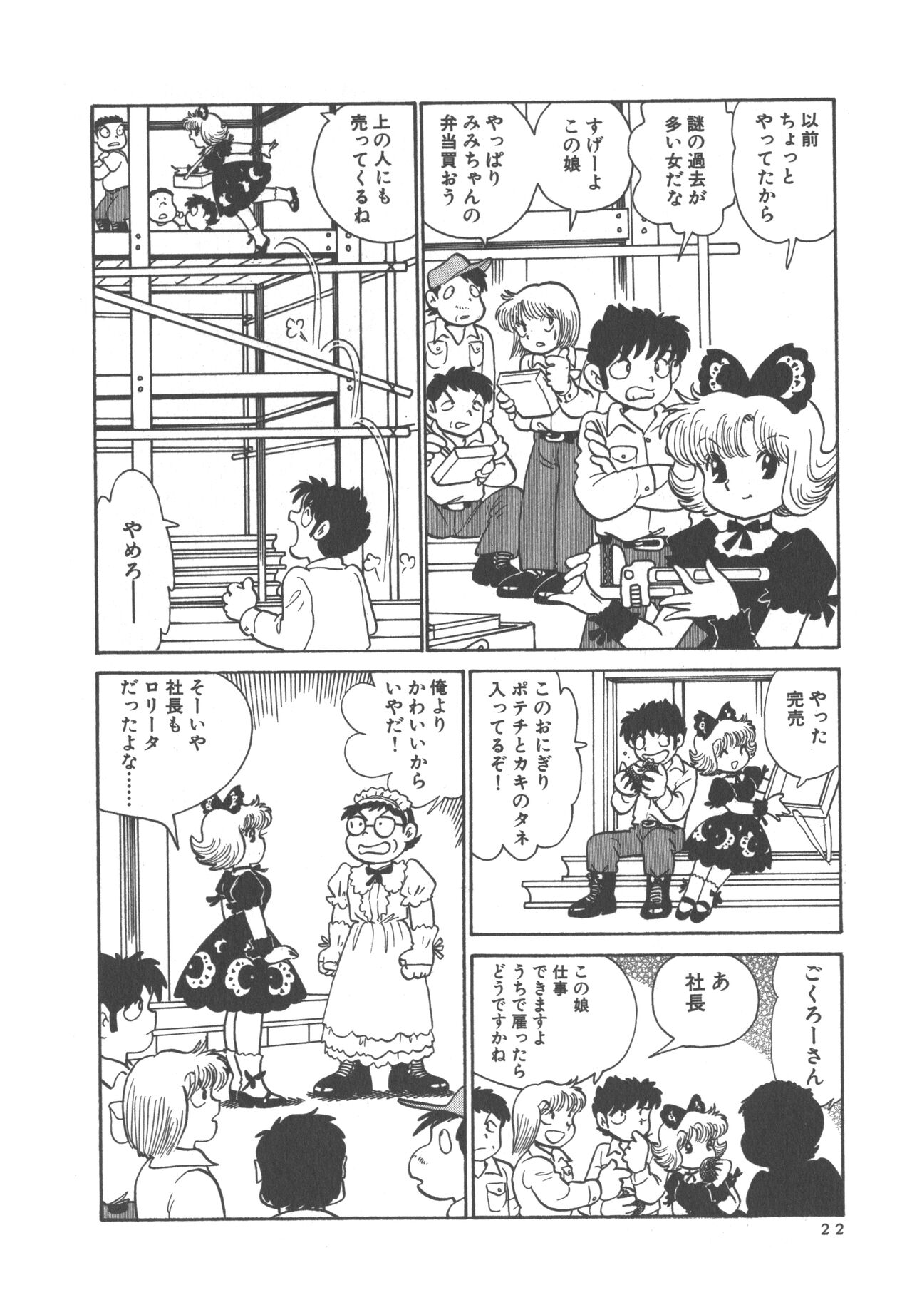 Benriya Mimi-chan - Page 24