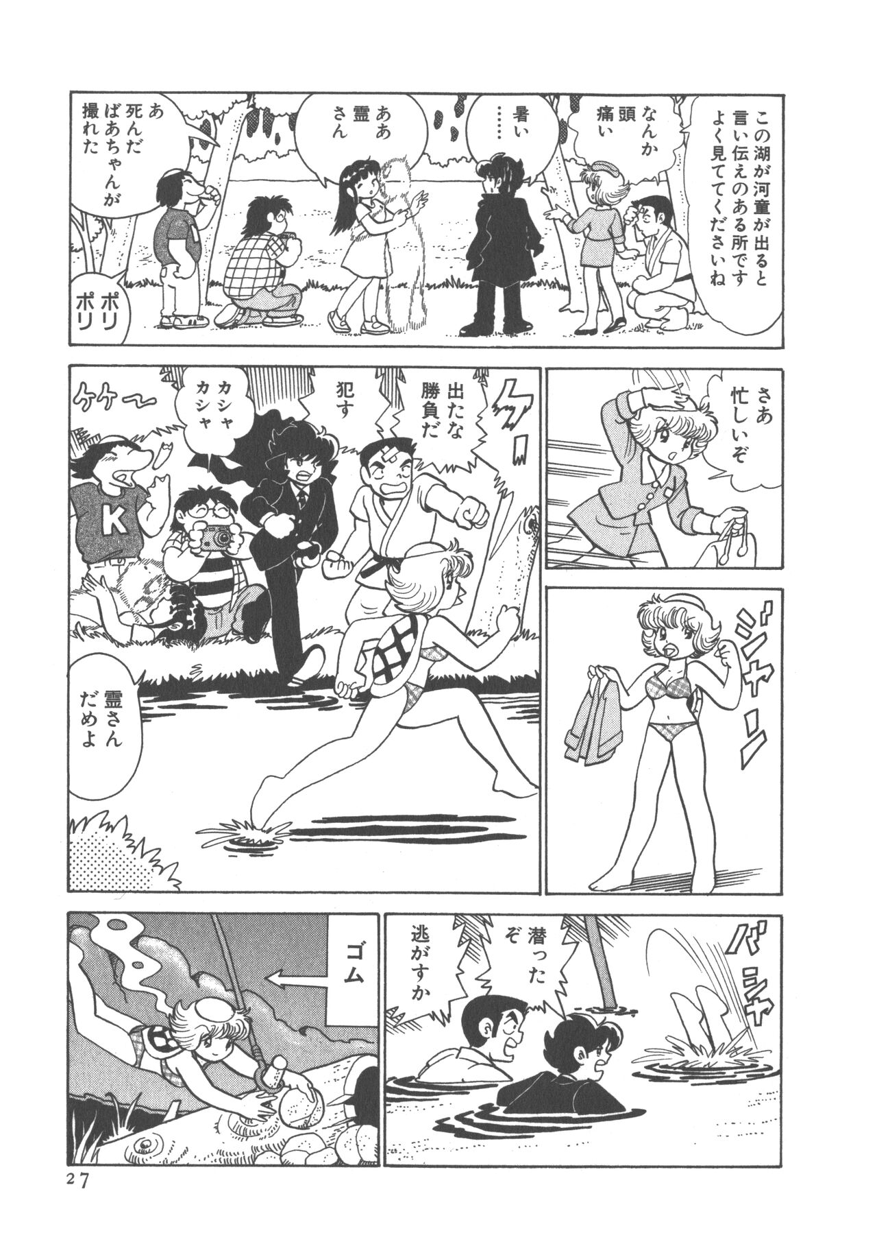 Benriya Mimi-chan - Page 29