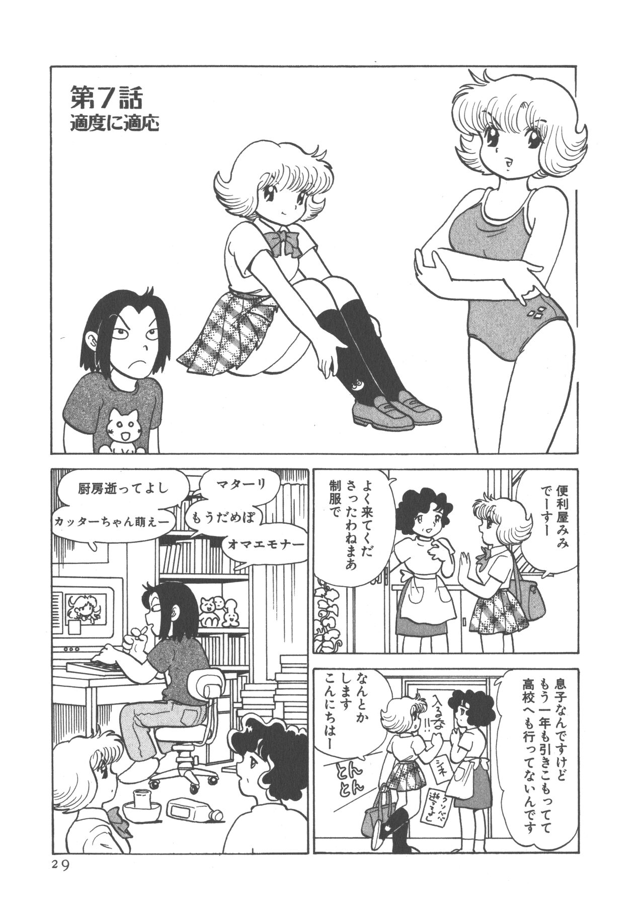 Benriya Mimi-chan - Page 31