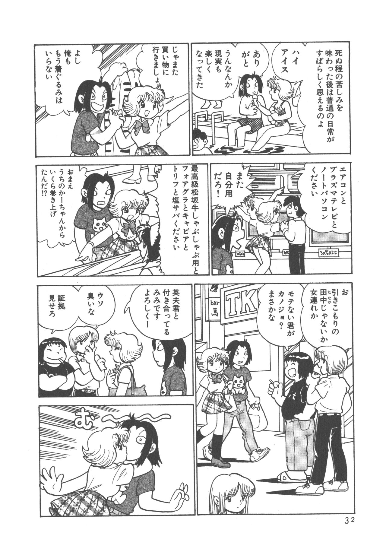 Benriya Mimi-chan - Page 34