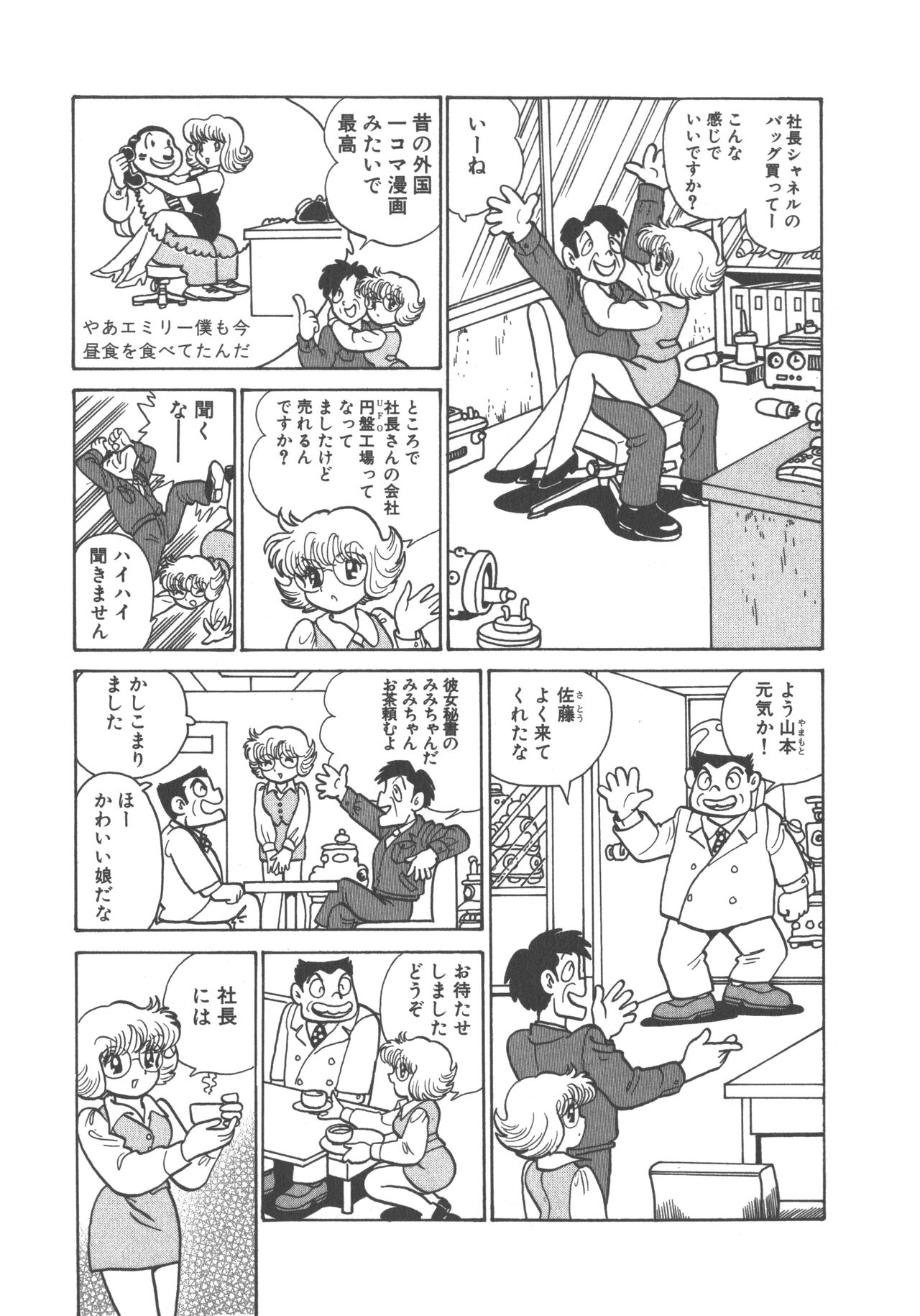 Benriya Mimi-chan - Page 45