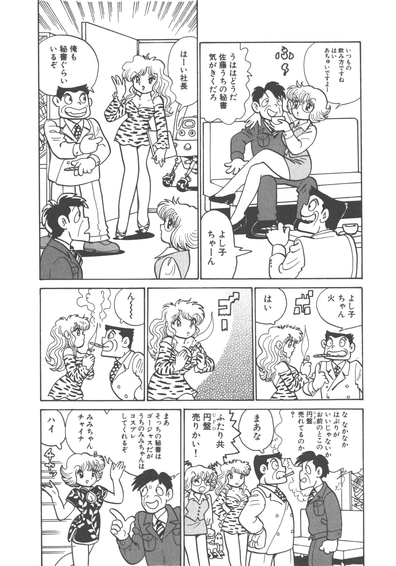 Benriya Mimi-chan - Page 46