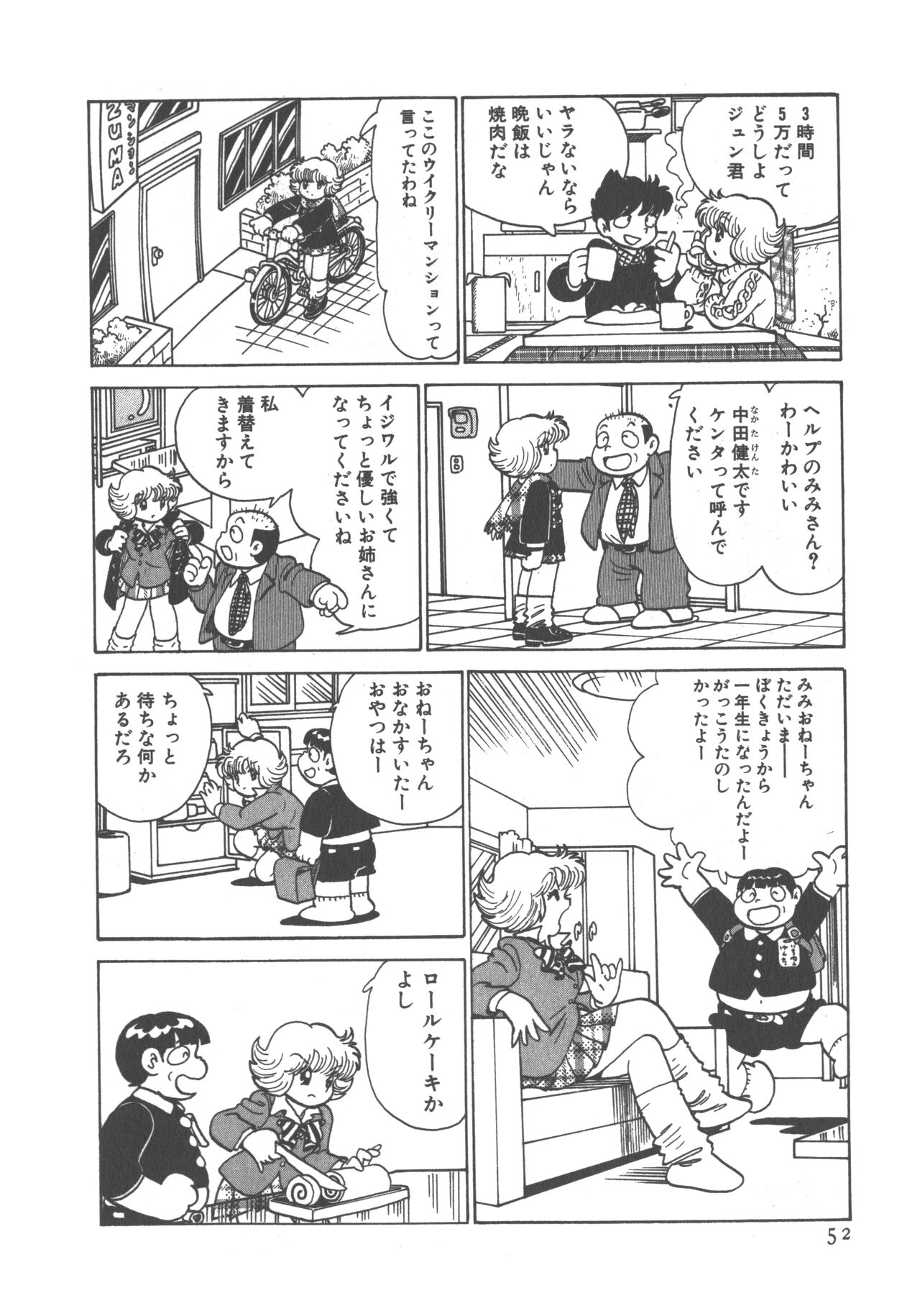 Benriya Mimi-chan - Page 54