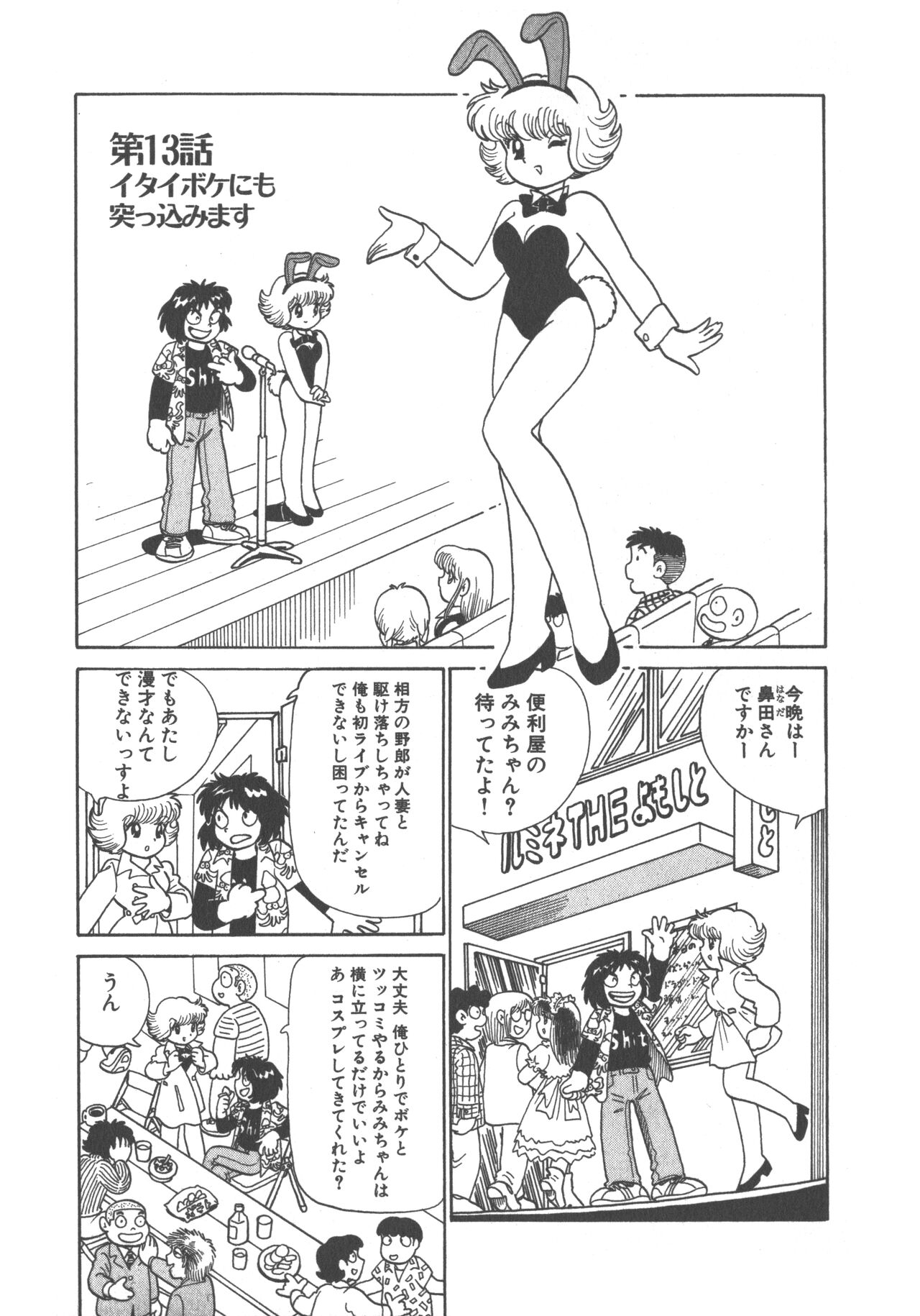 Benriya Mimi-chan - Page 61