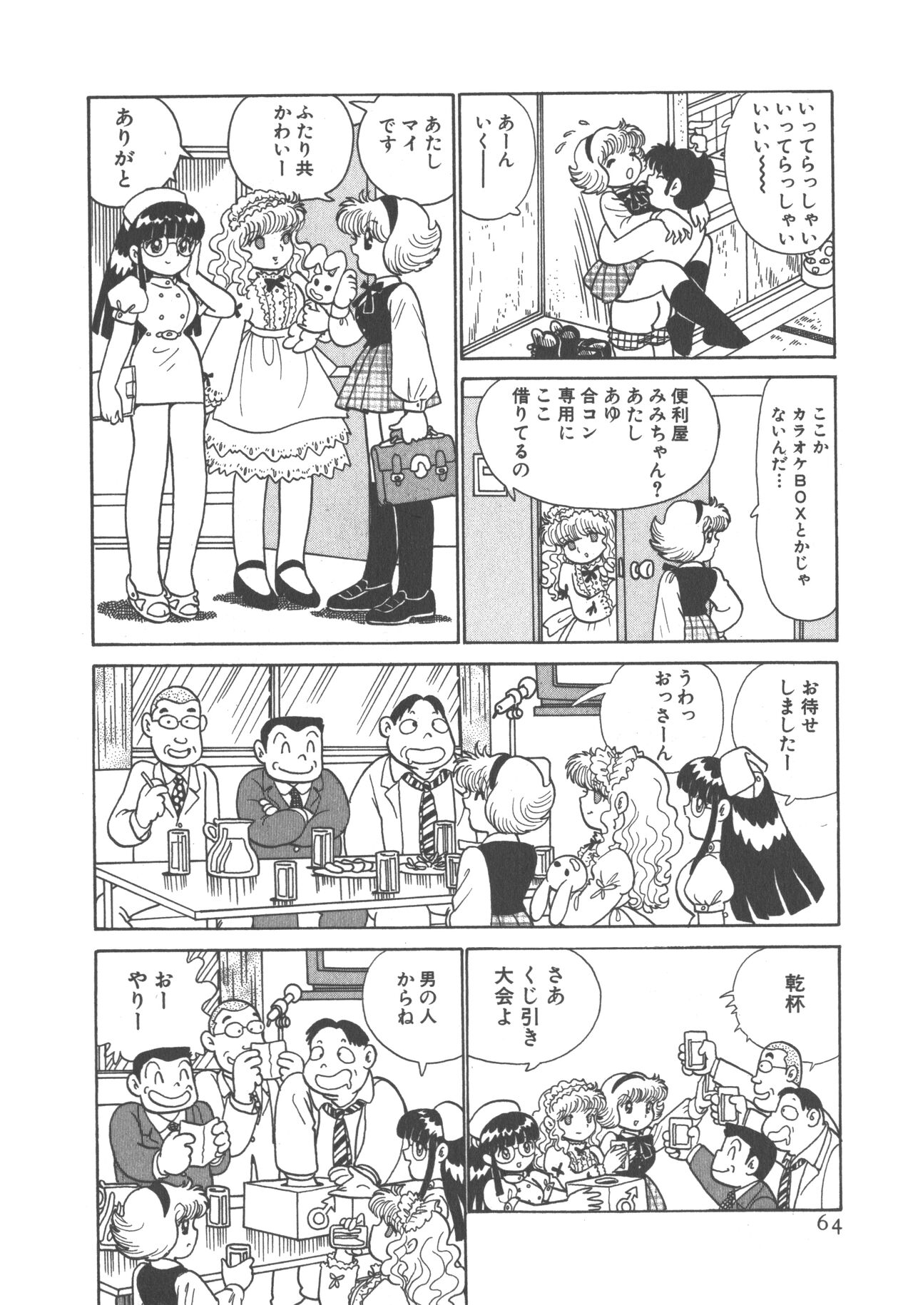 Benriya Mimi-chan - Page 66