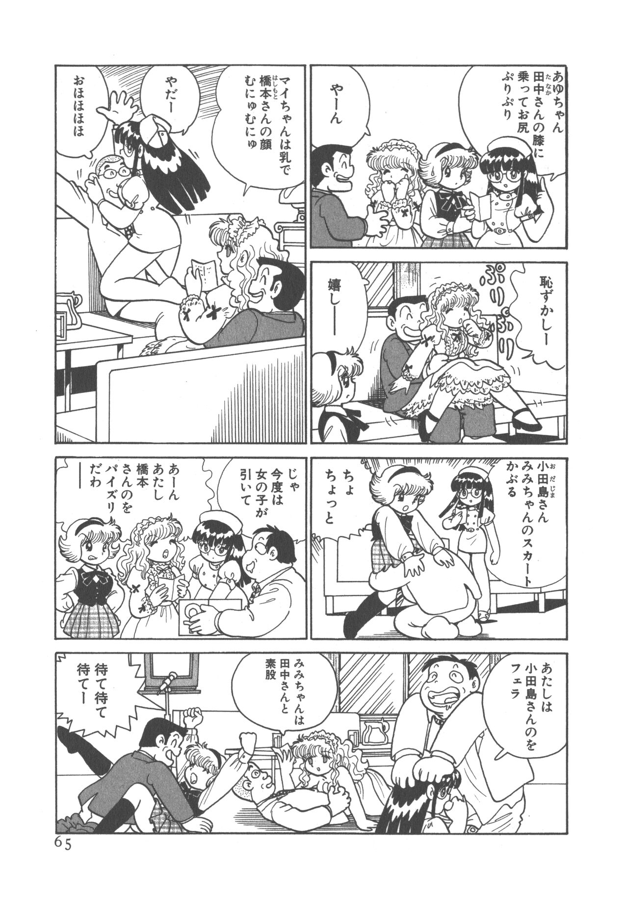 Benriya Mimi-chan - Page 67