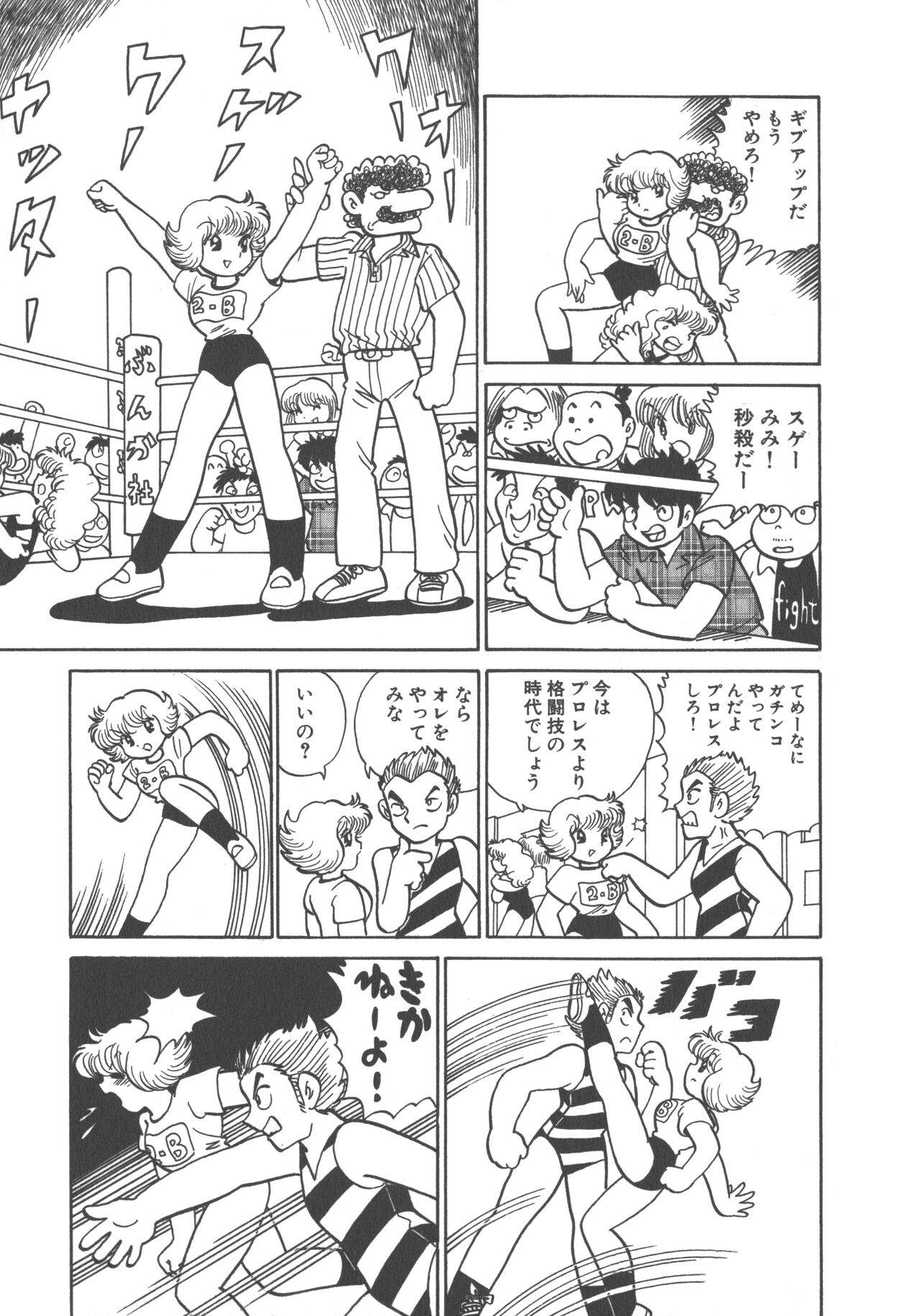 Benriya Mimi-chan - Page 75