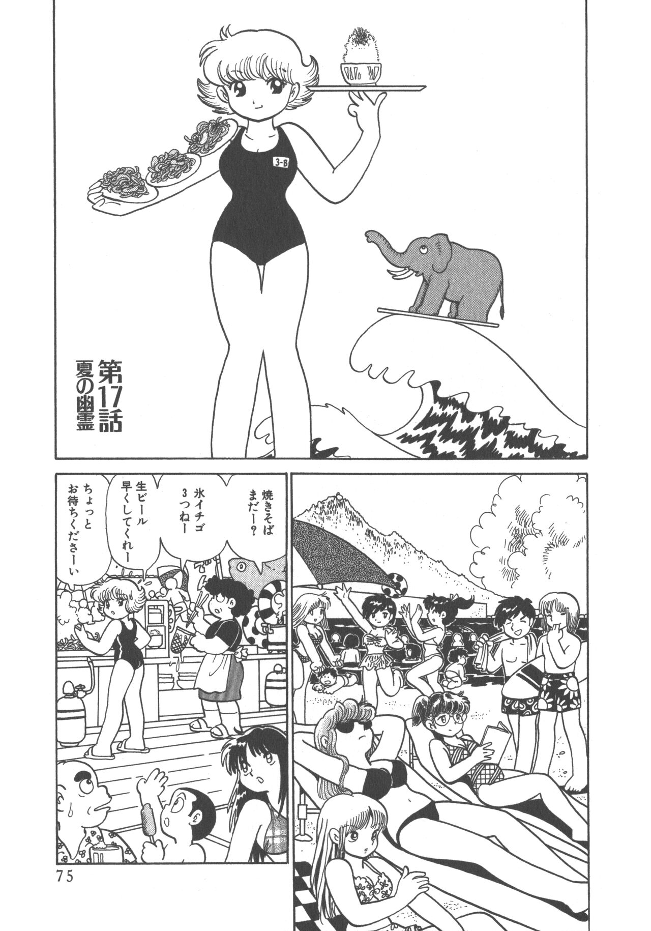 Benriya Mimi-chan - Page 77