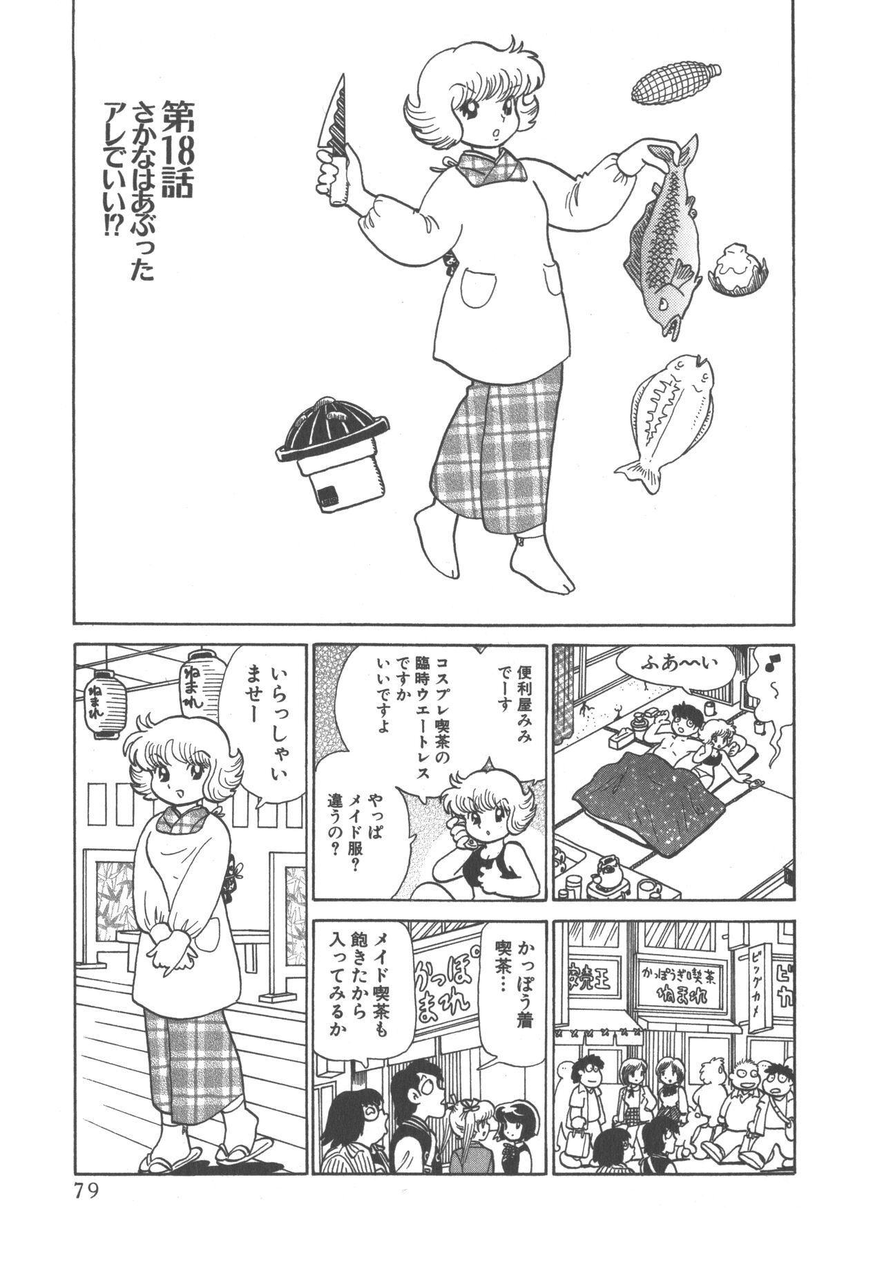 Benriya Mimi-chan - Page 81