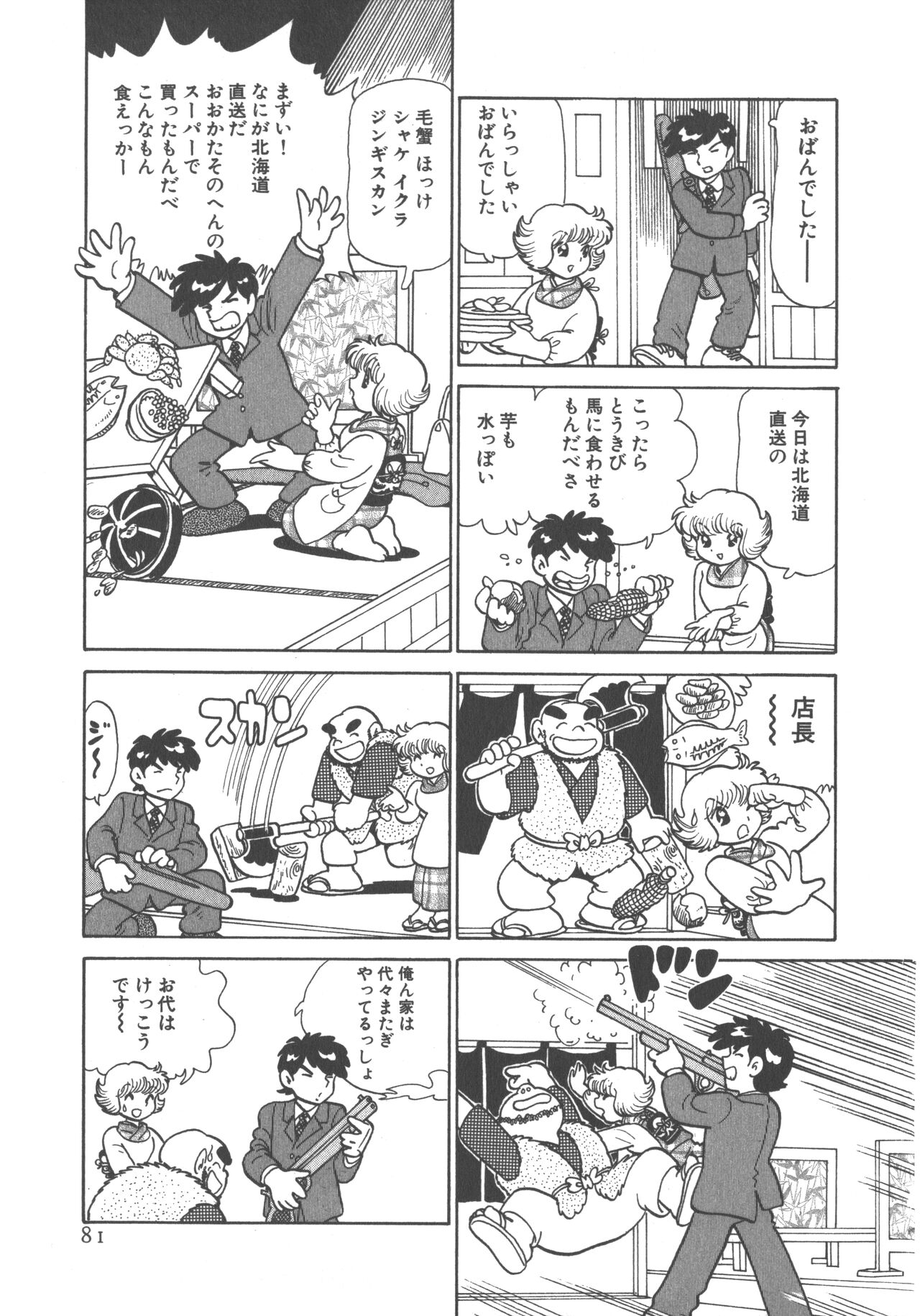 Benriya Mimi-chan - Page 83