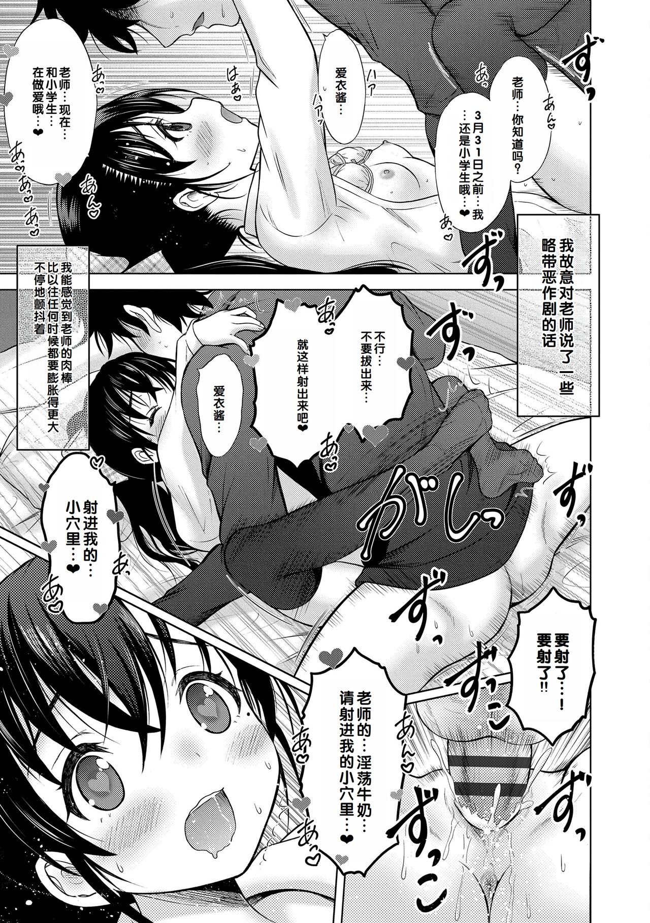 Amaete Sutte - Page 137