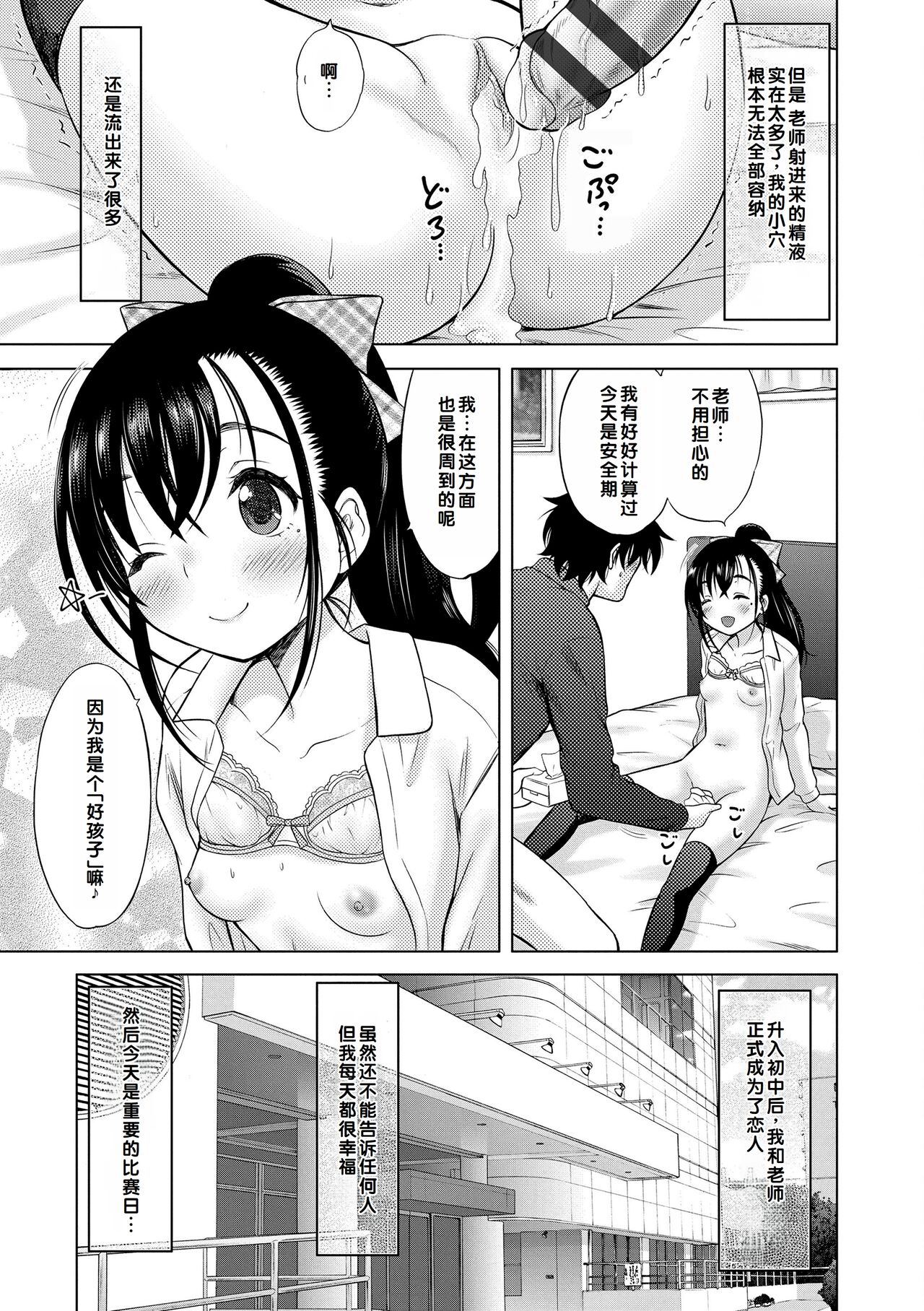 Amaete Sutte - Page 139