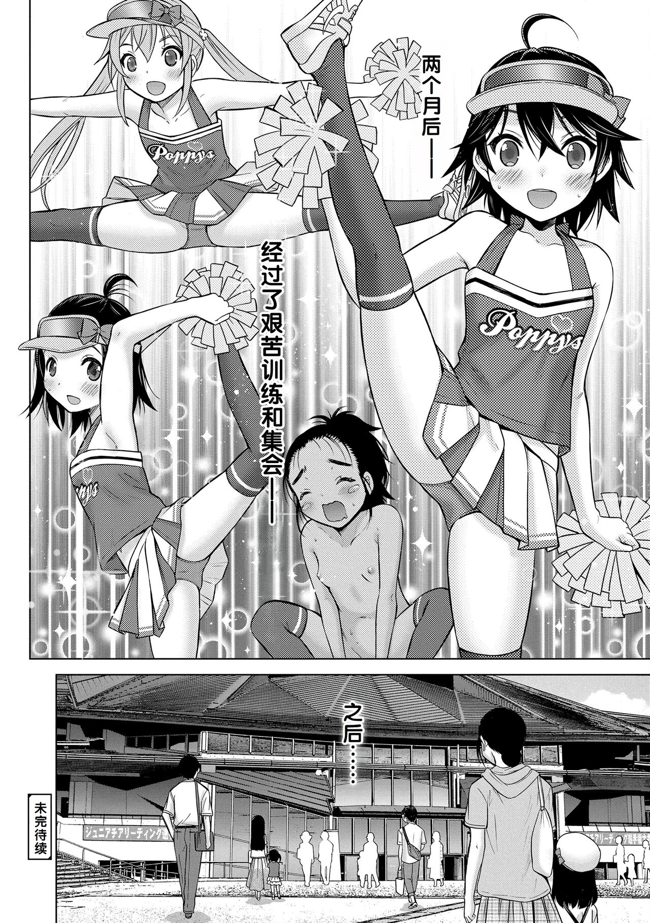 Amaete Sutte - Page 170