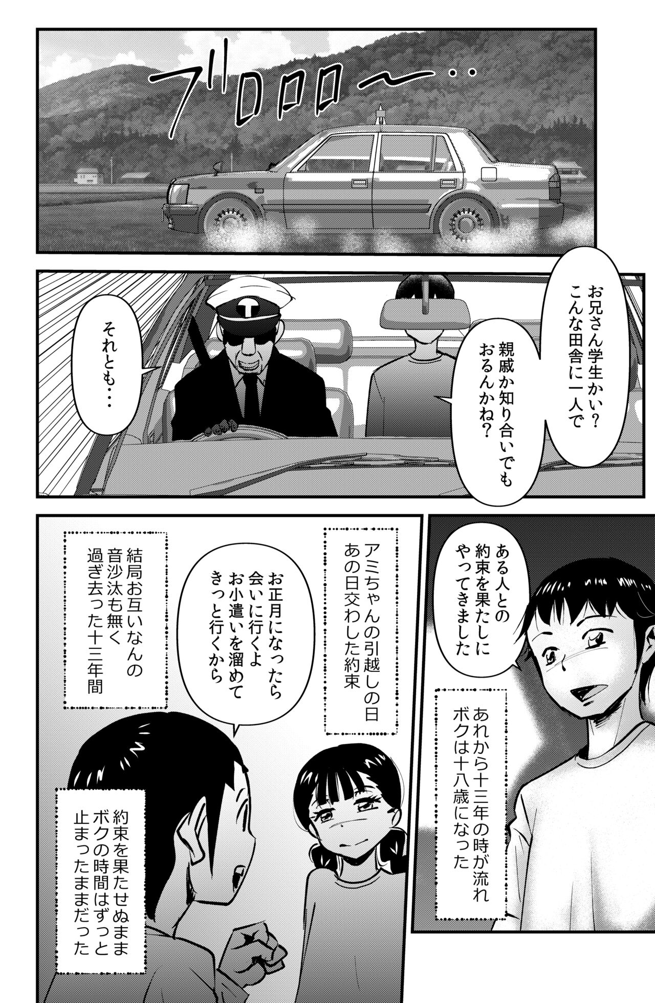 Ami-chan no Hikkoshisaki - Page 2
