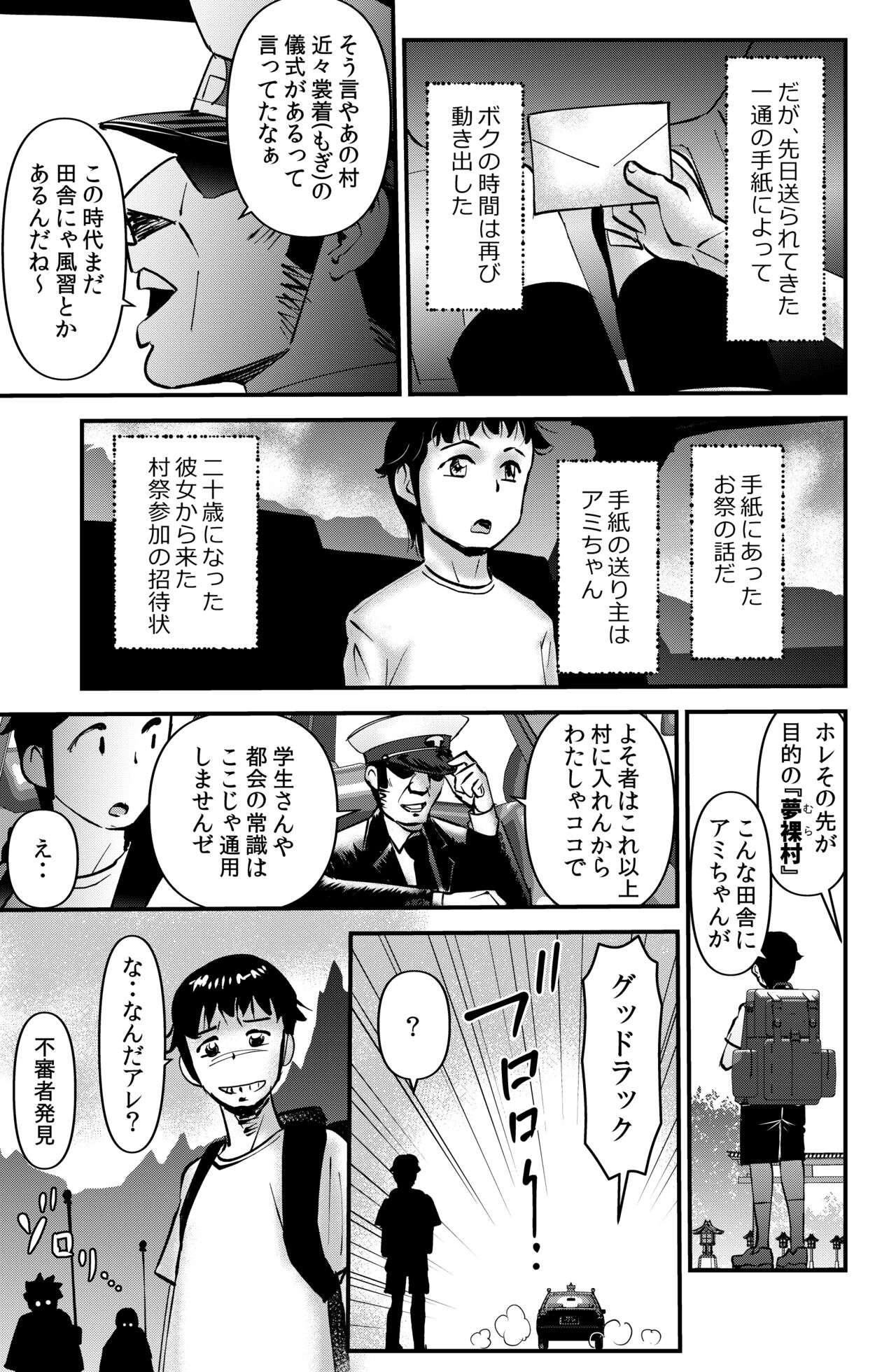 Ami-chan no Hikkoshisaki - Page 3