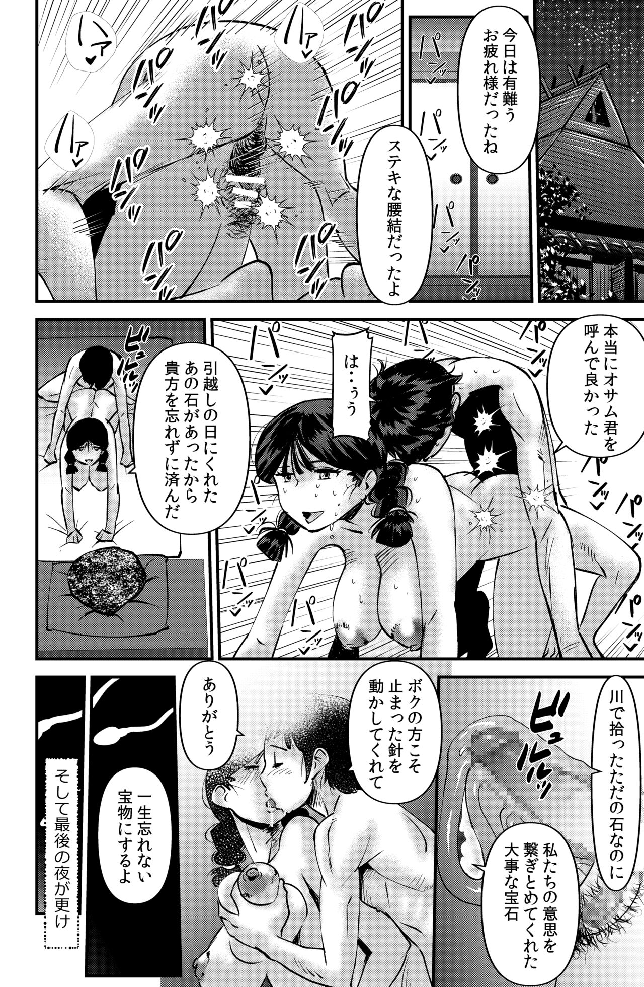 Ami-chan no Hikkoshisaki - Page 30