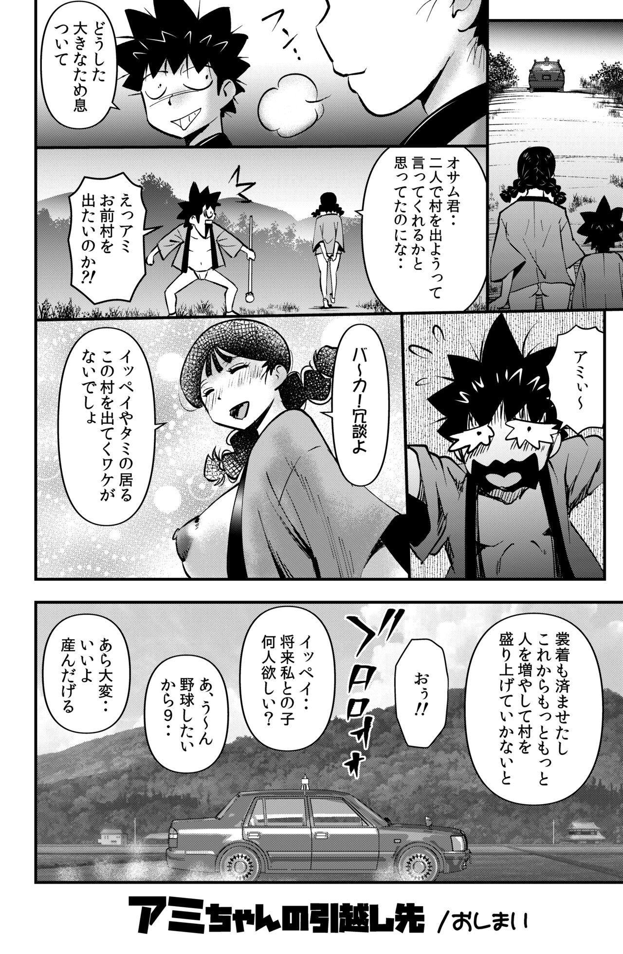 Ami-chan no Hikkoshisaki - Page 32