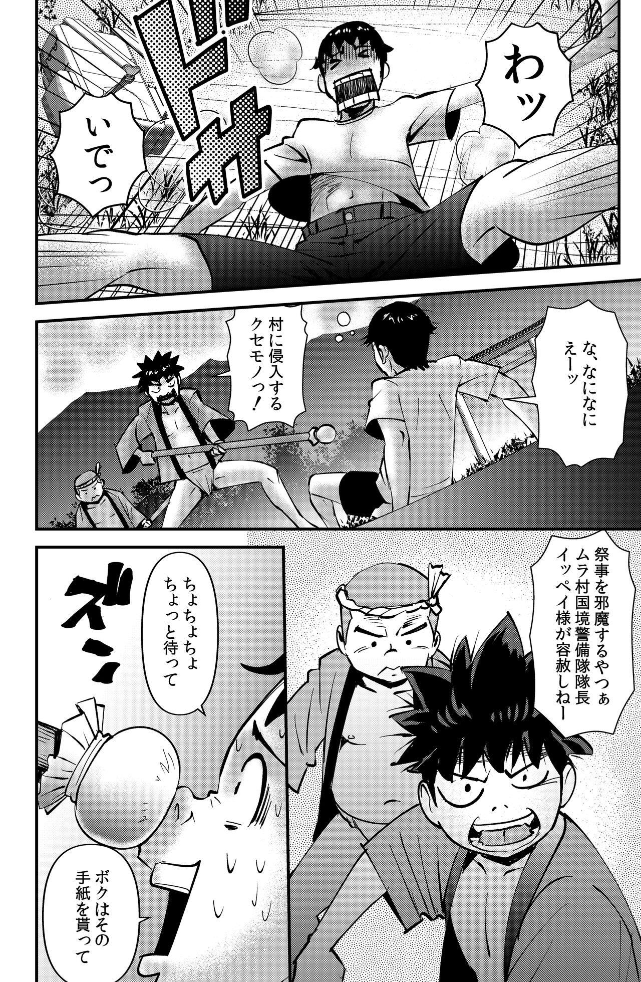 Ami-chan no Hikkoshisaki - Page 4