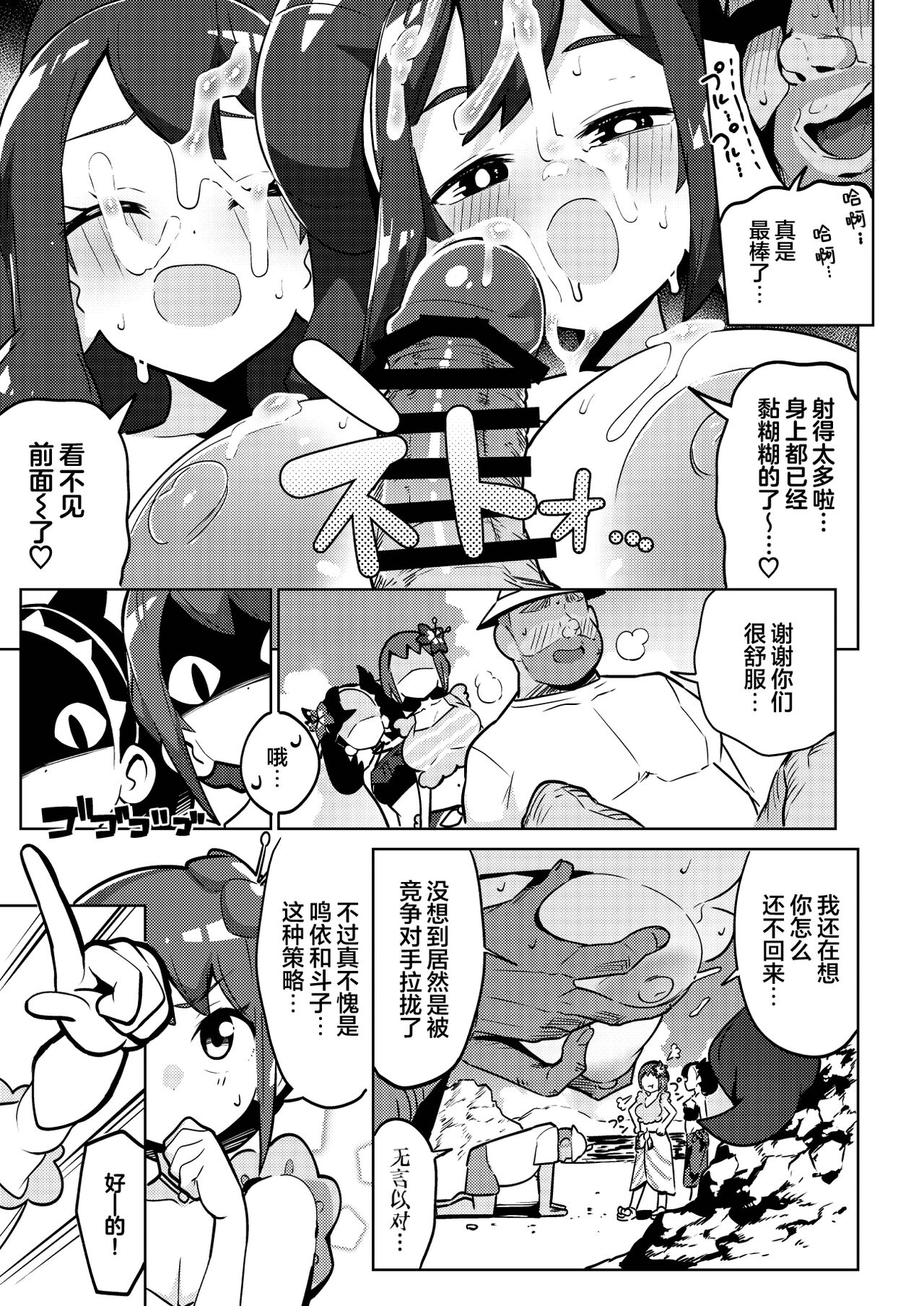 POCKET BITCH 3 | 宝可婊3 - Page 13