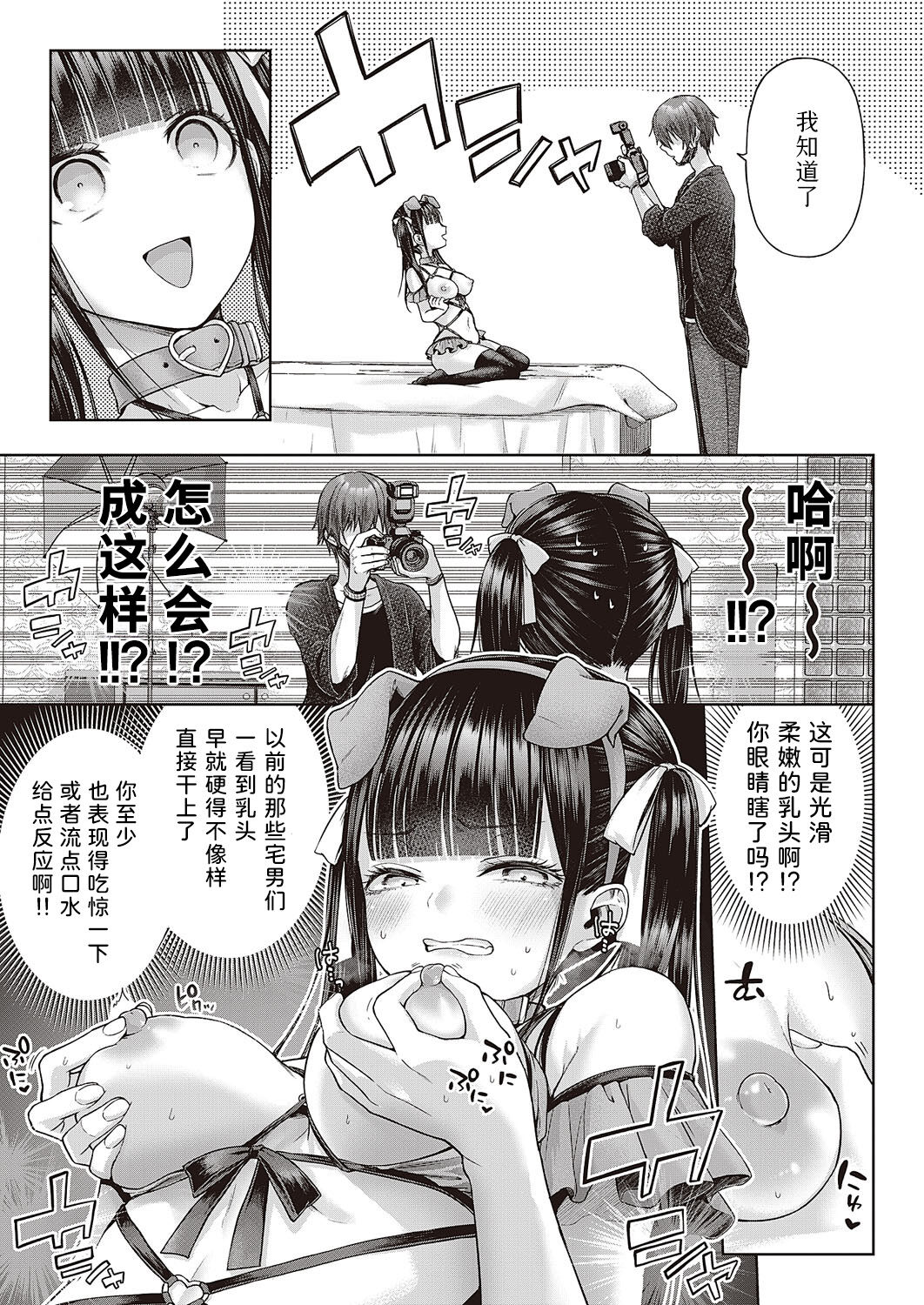 Wanshot underpuppy | 一发入魂屈服的幼犬 - Page 11