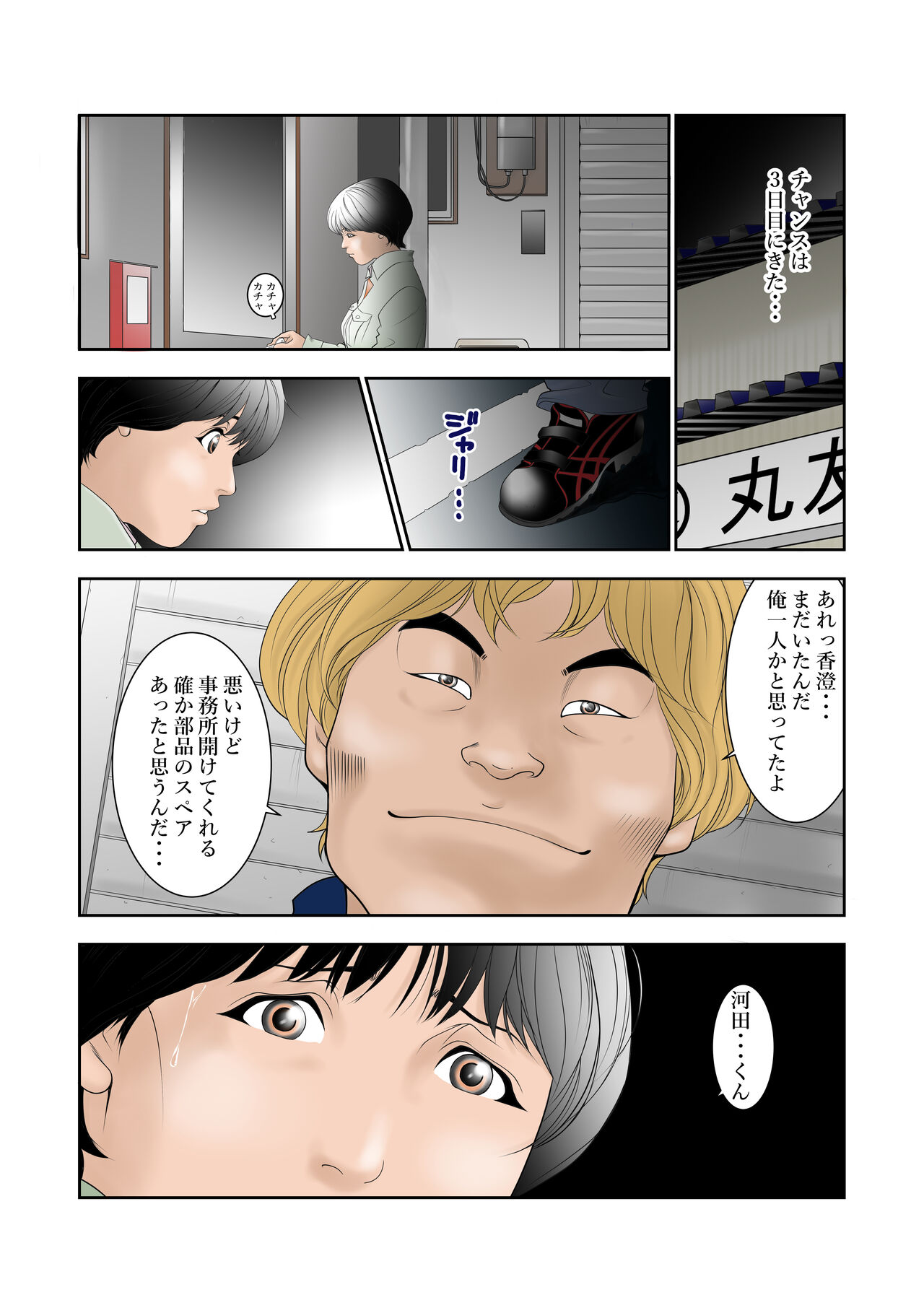 [八百万★社中] 町工場勤務木村香澄(30)が社長に口淫奉仕させられている所を他の社員に見られてしまいました。 - Page 10