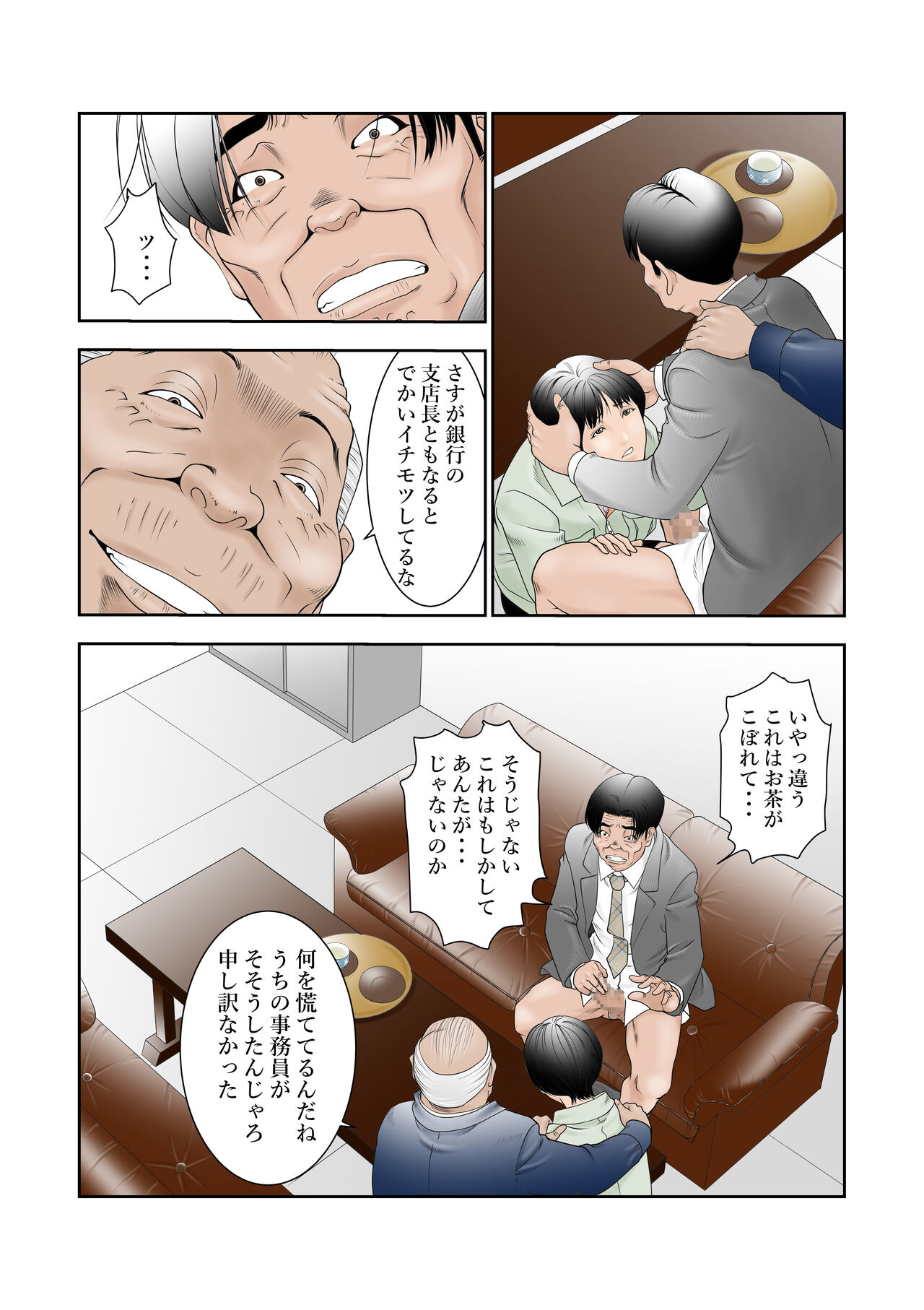 [八百万★社中] 町工場勤務木村香澄(30)が接待口淫奉仕させられています。 - Page 11