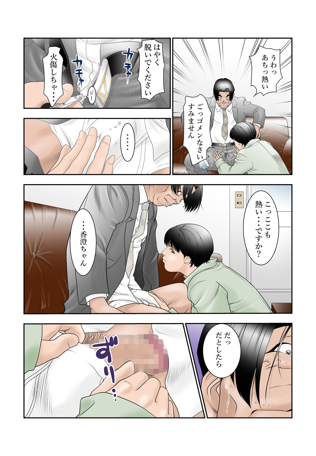 [八百万★社中] 町工場勤務木村香澄(30)が接待口淫奉仕させられています。 - Page 9