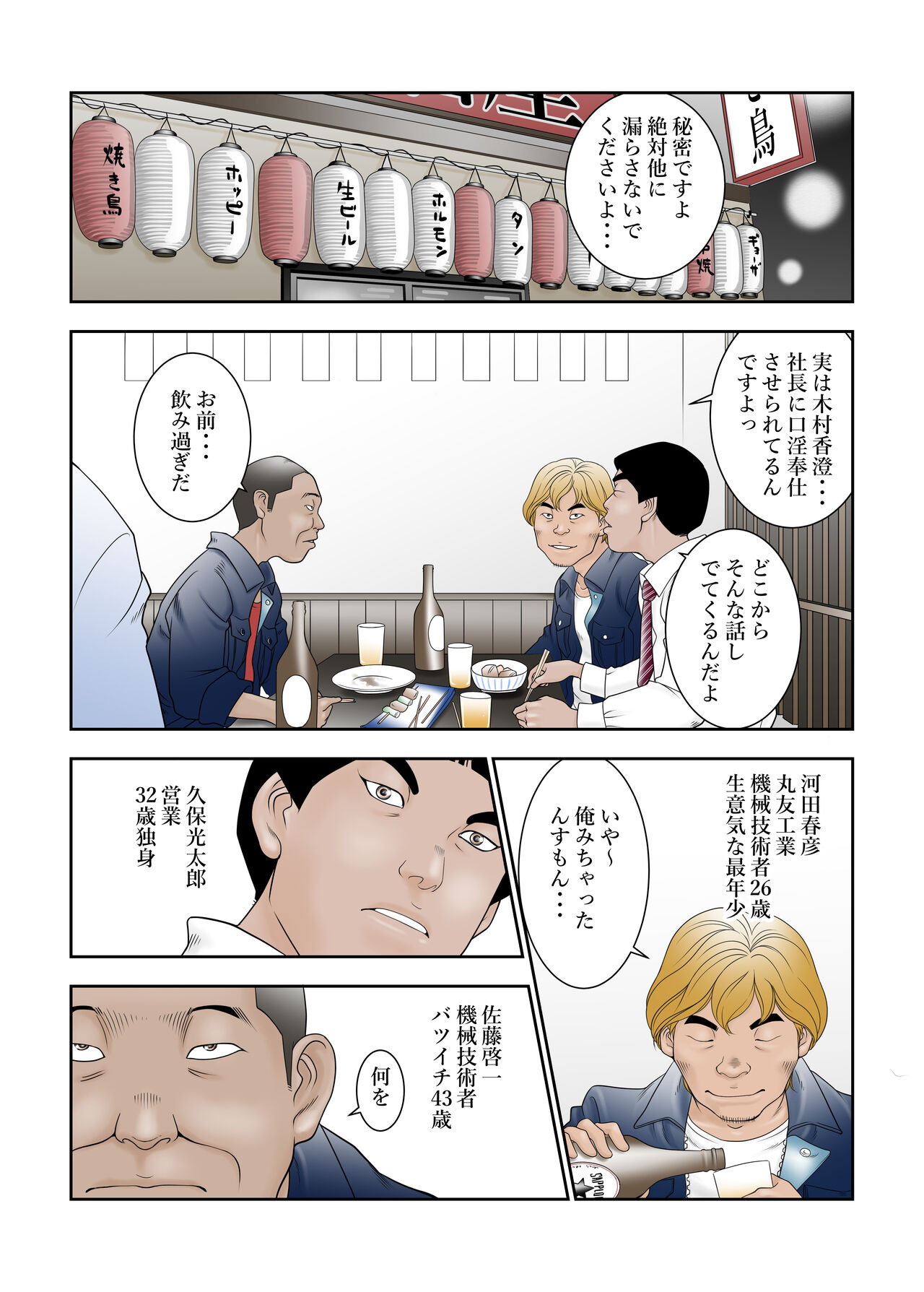 [八百万★社中] 町工場勤務木村香澄(31)のお口がふさがるヒマがないんです。 - Page 2