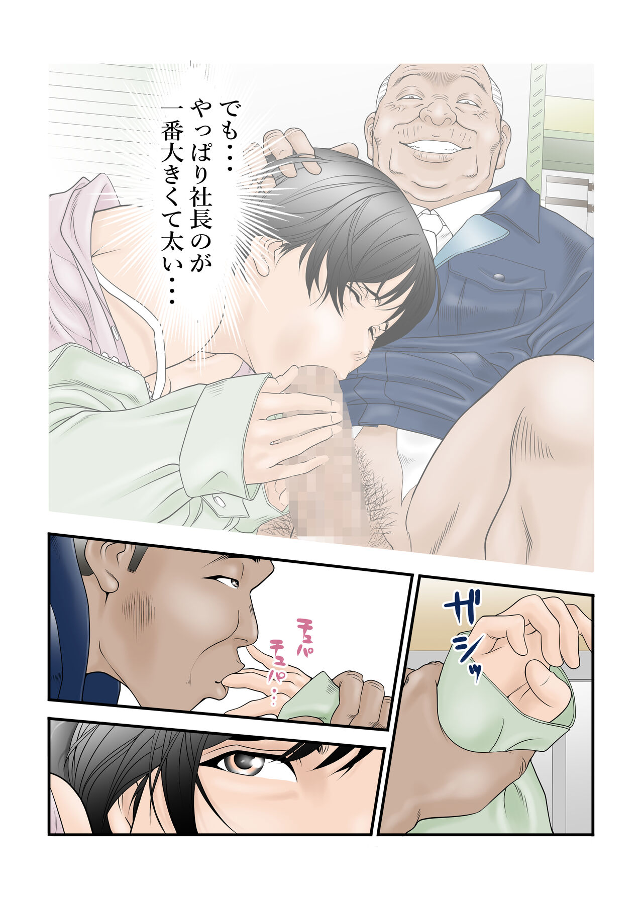 [八百万★社中] 町工場勤務木村香澄(31)のお口がふさがるヒマがないんです。 - Page 21