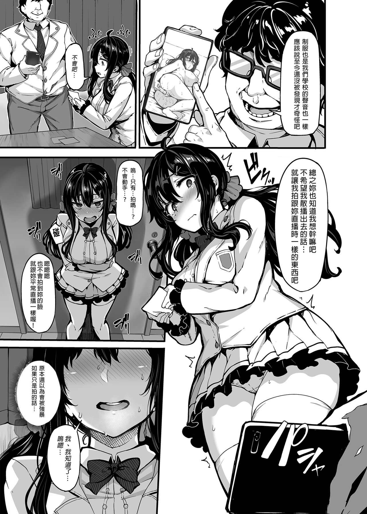 [LAMINARIA (しおこんぶ)] 野々原柚花のヒミツのハイシン1-3 _ 野野原柚花的祕密直播1-3 [中文] [無修正] - Page 13