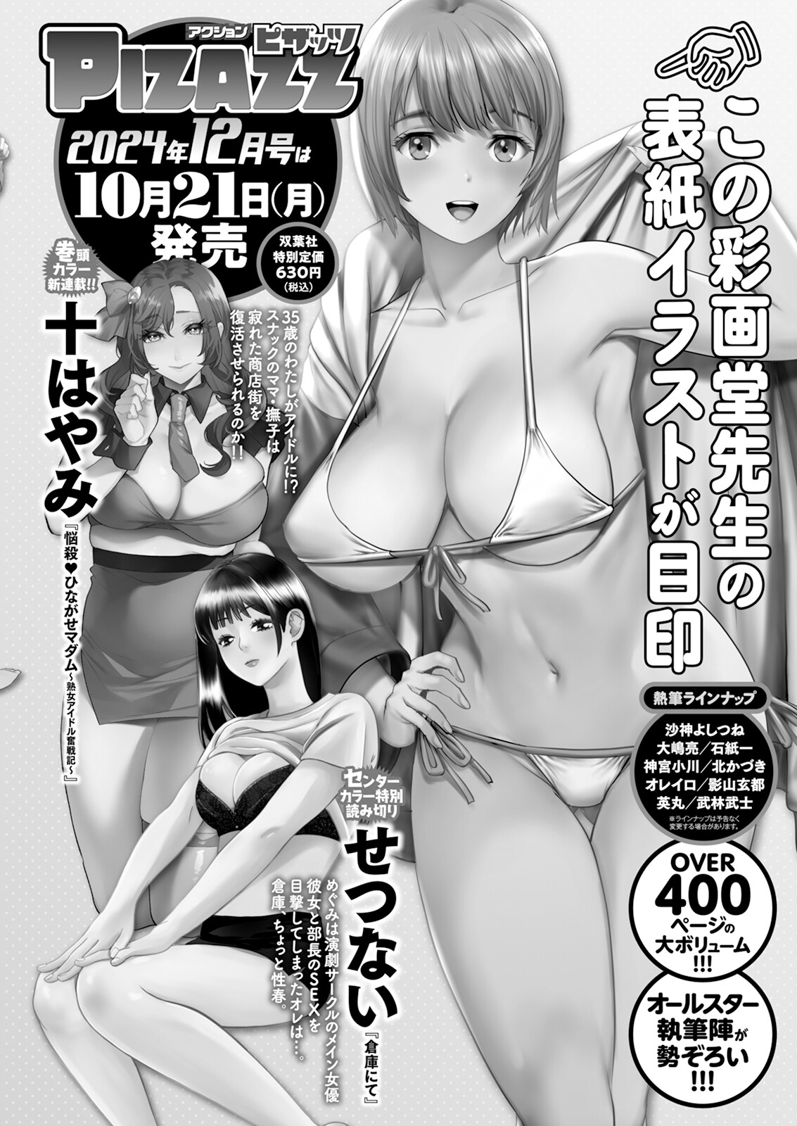 Action Pizazz 2024-11 - Page 366