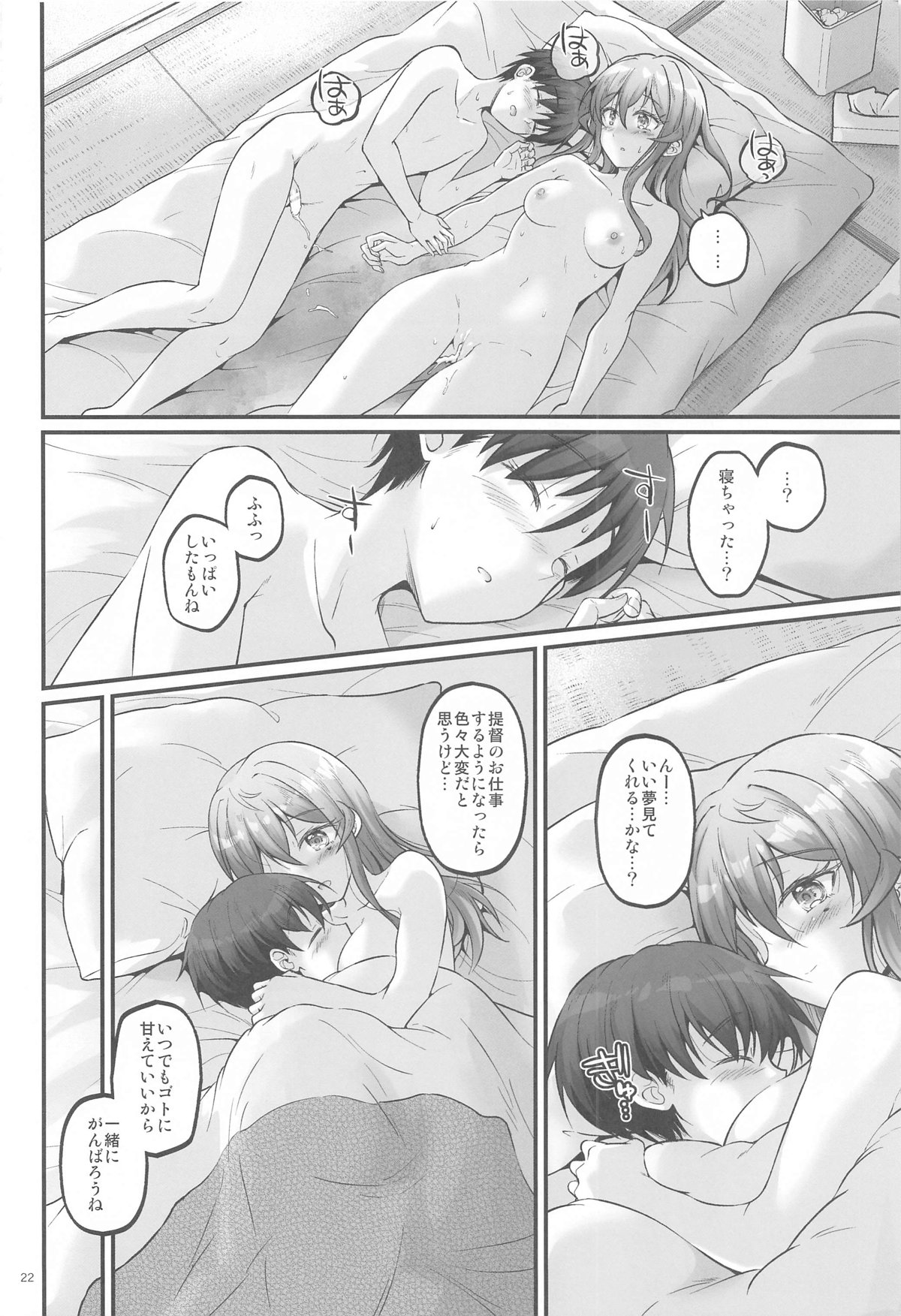 Yukemuri no Onegai Got!! - Page 21