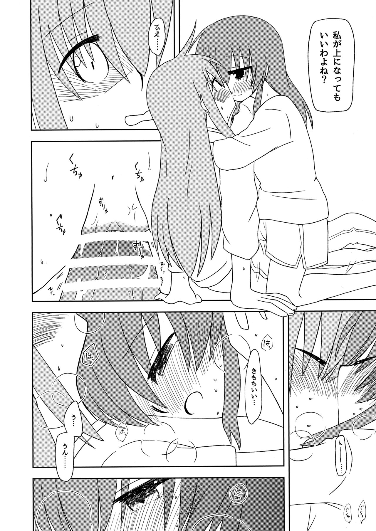Manneri Kaishou - Page 13