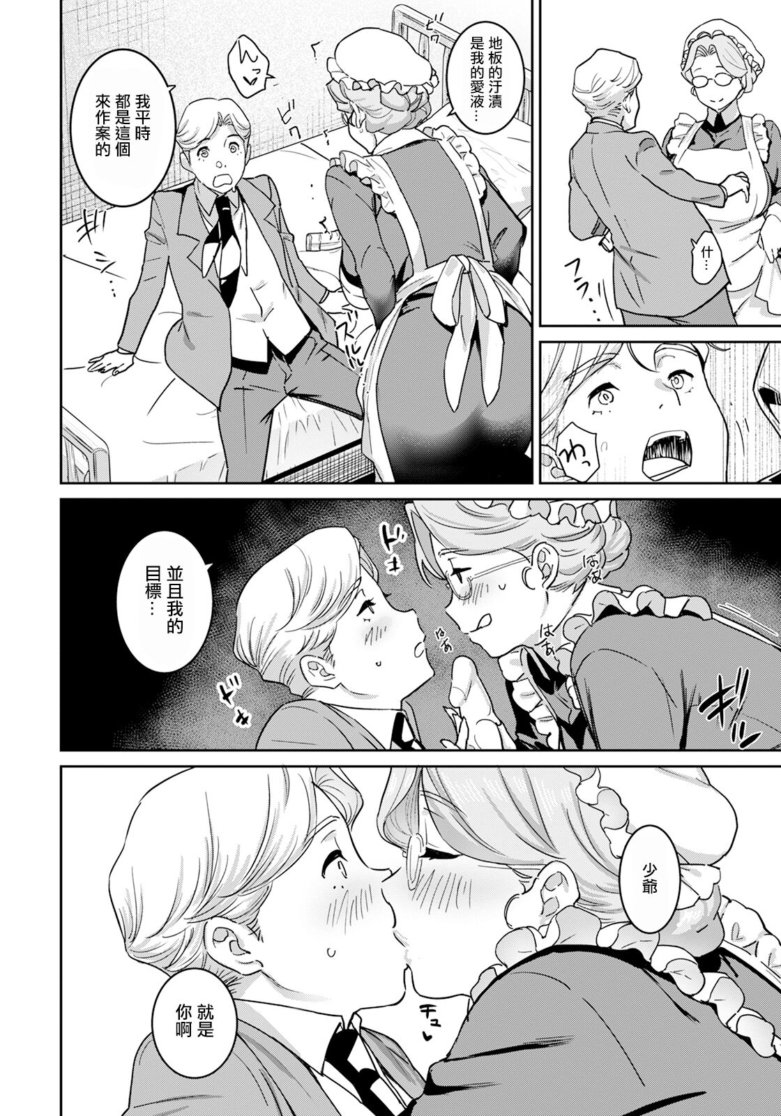 Akume Tantei - Page 8