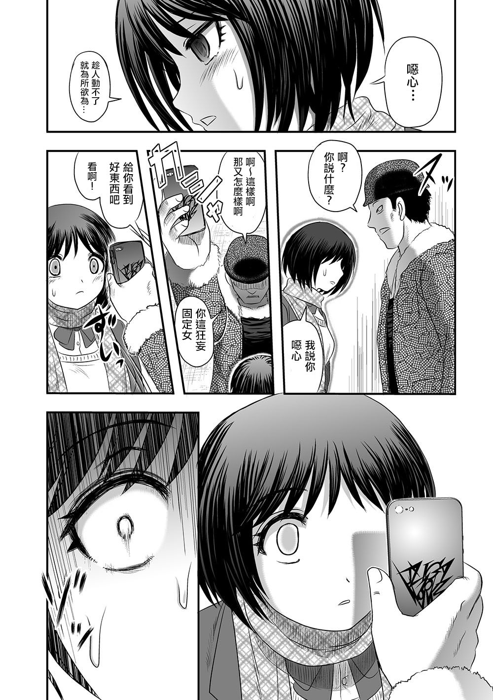 Ten Sui - Page 12