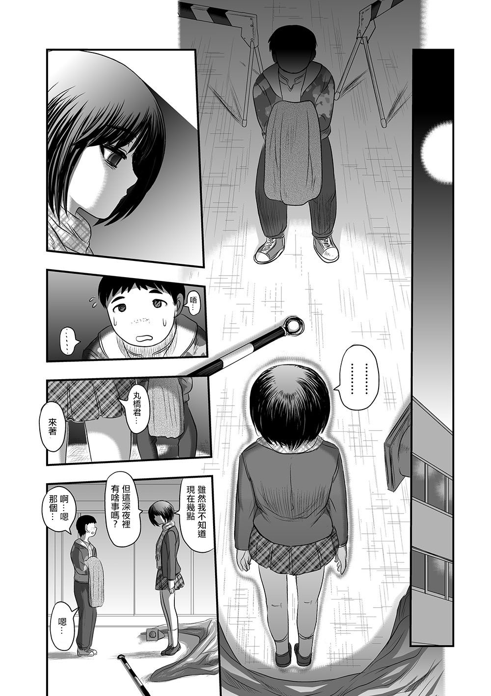 Ten Sui - Page 14