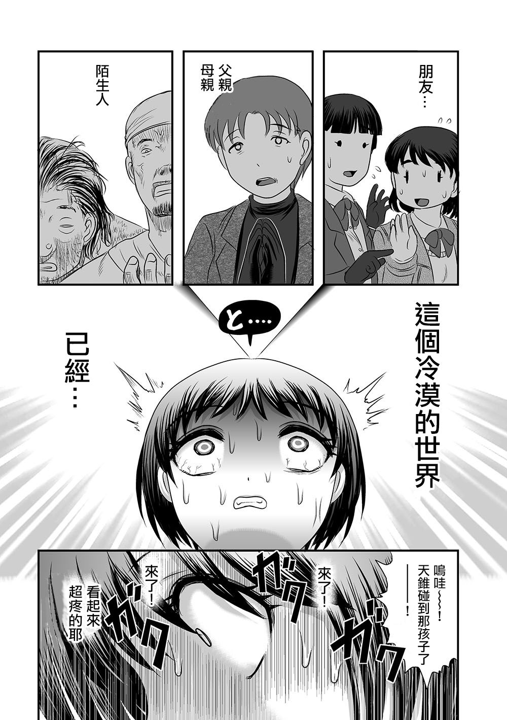 Ten Sui - Page 23