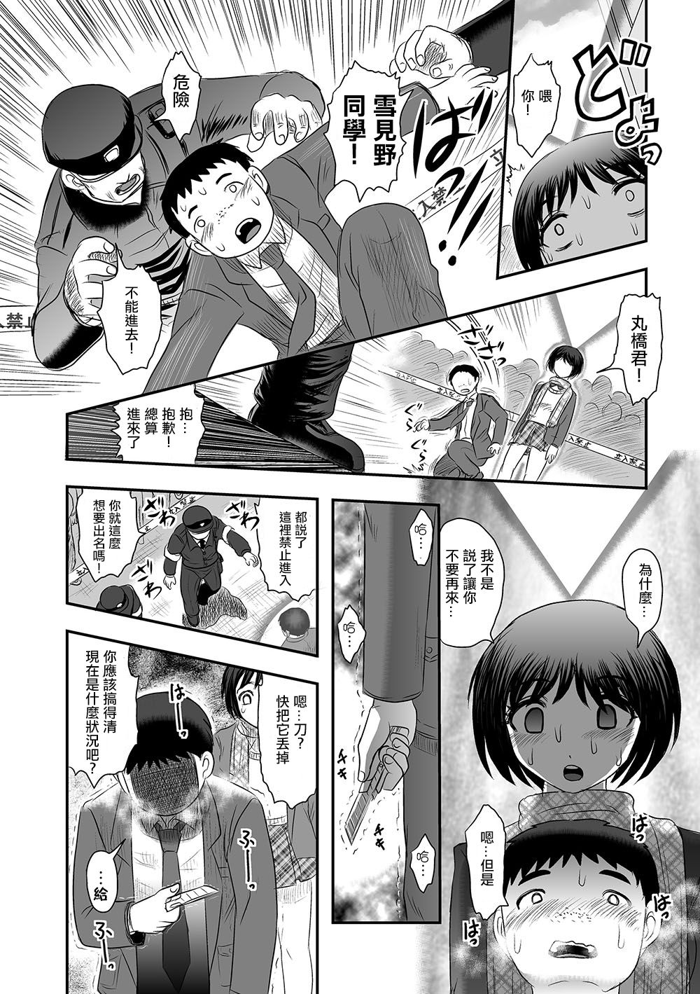 Ten Sui - Page 24