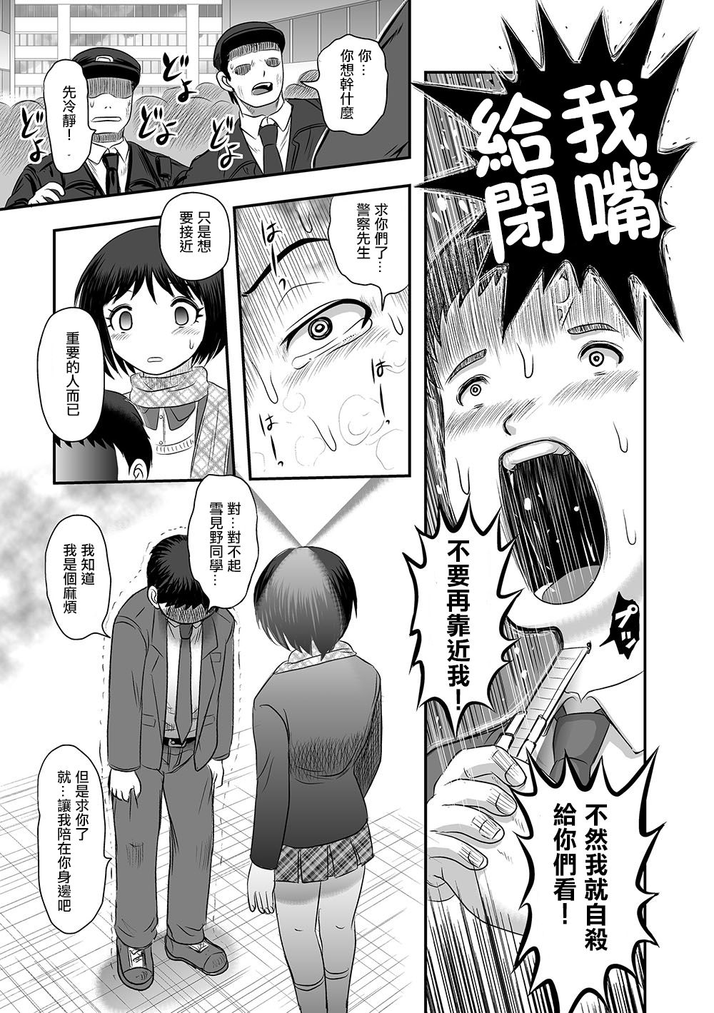 Ten Sui - Page 25
