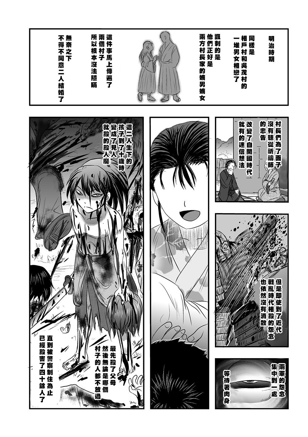 Maga Ko Dou - Page 12