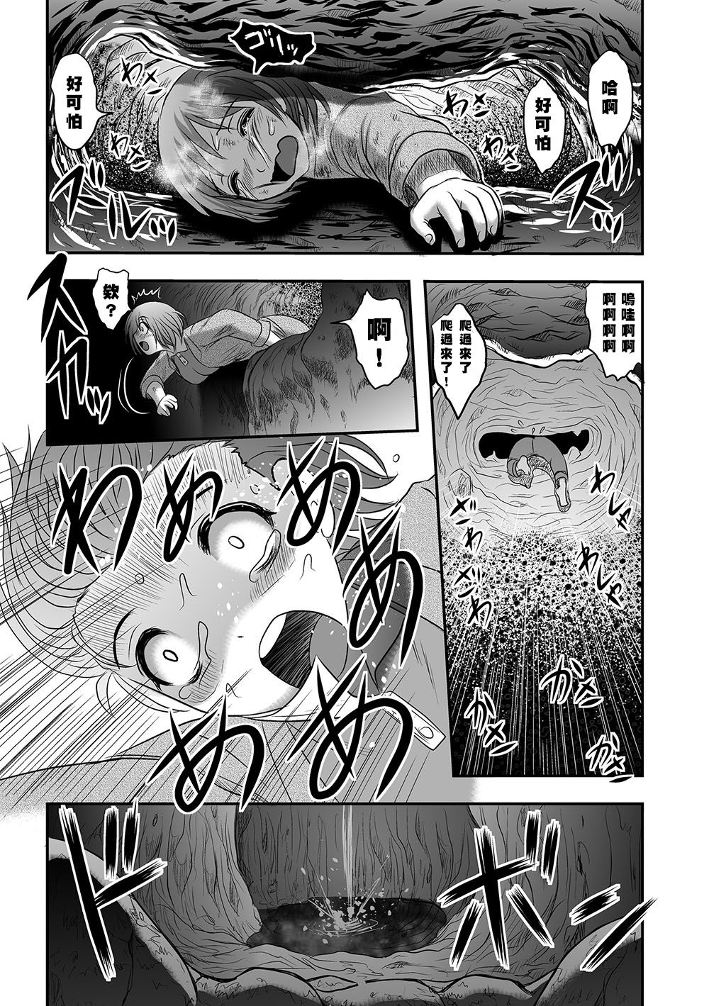 Maga Ko Dou - Page 21