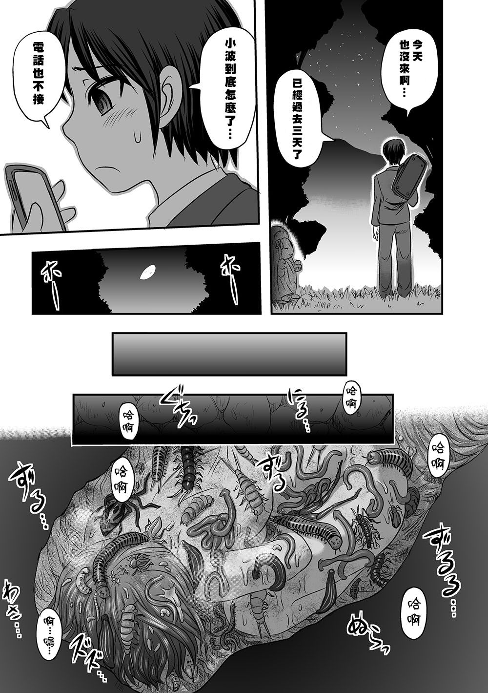 Maga Ko Dou - Page 23