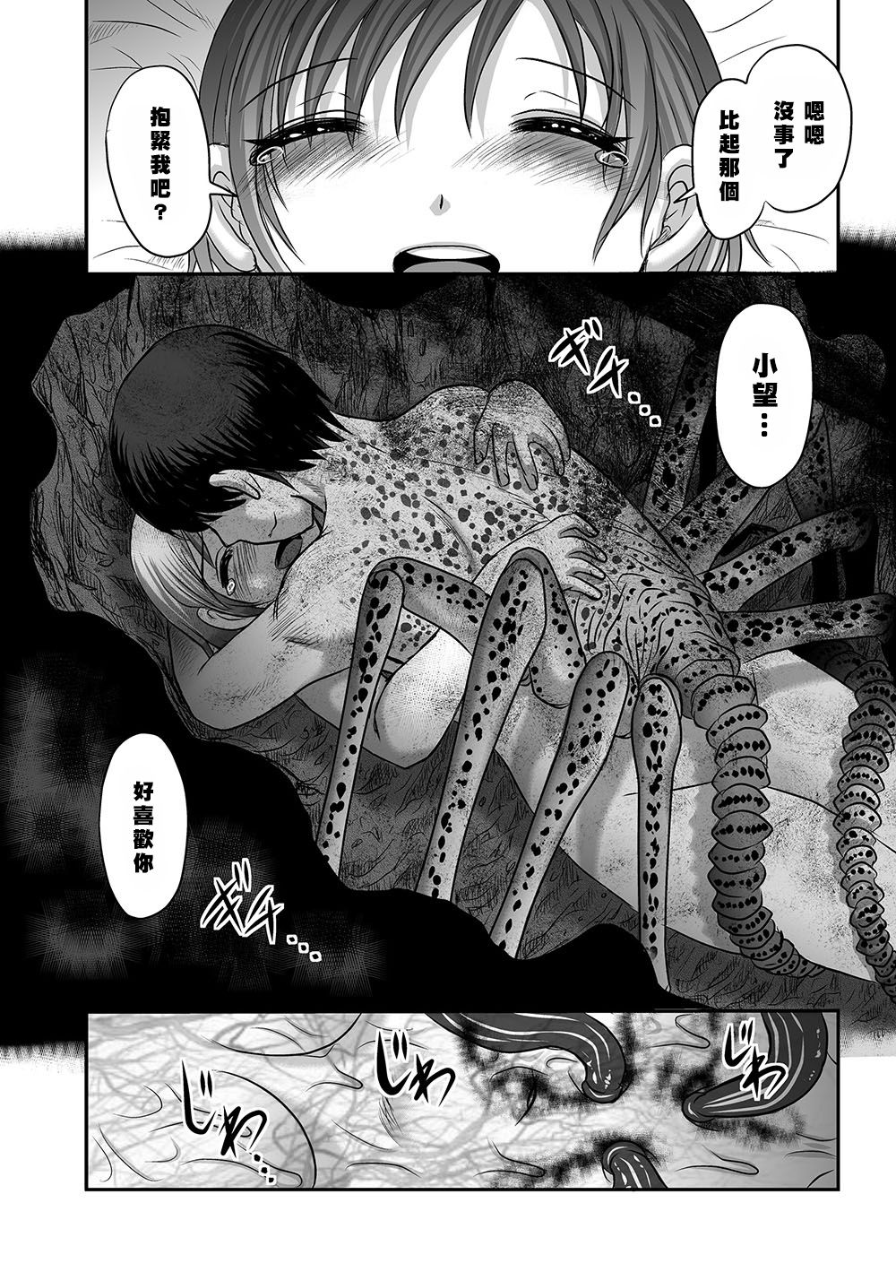 Maga Ko Dou - Page 30
