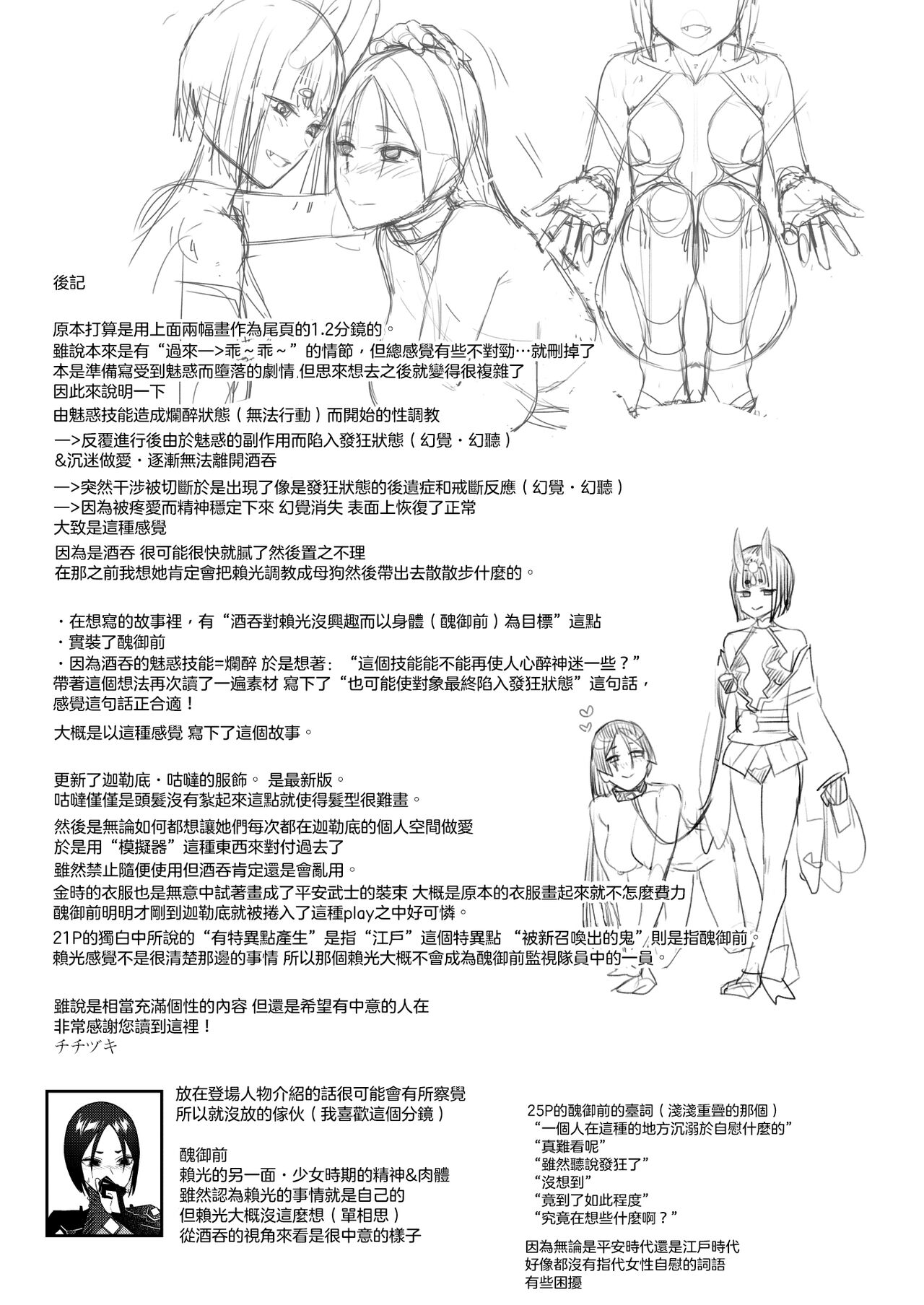 Torokashite Kowareteitte | 神魂顛倒理性飄搖 - Page 38