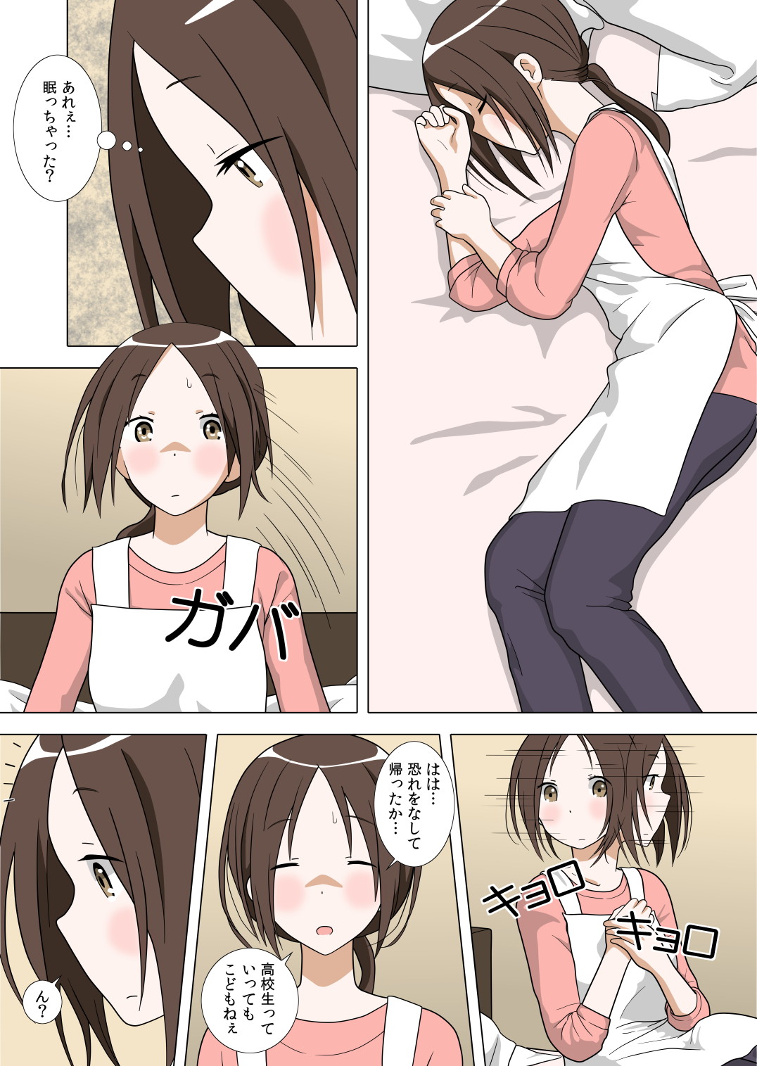 EP1 後半 - Page 9