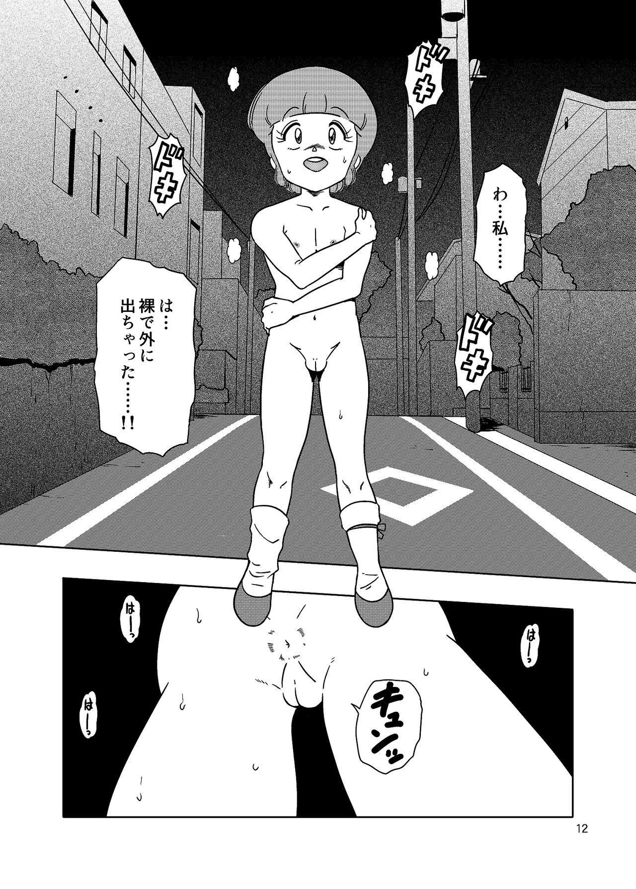 Hadaka no Kouen - Page 11