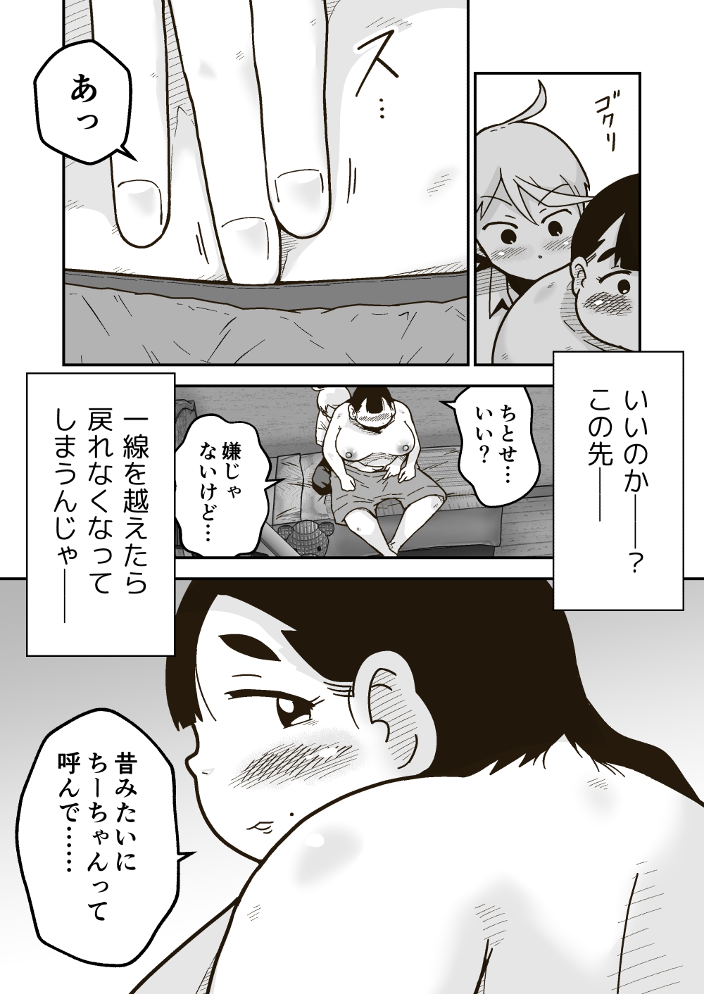 Chi-chan wa Osananajimi - Page 16