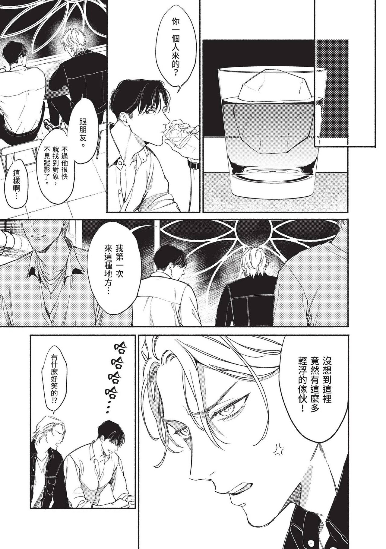 再見了，Mr. TOP - Page 13