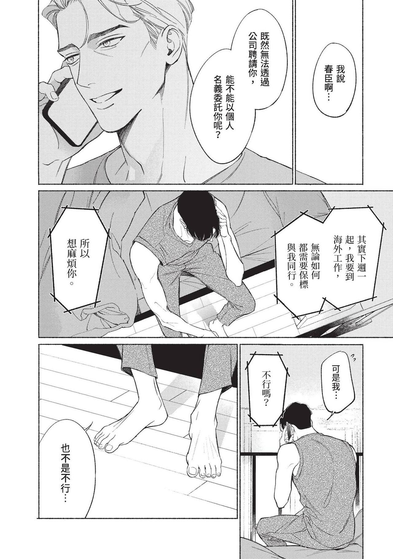 再見了，Mr. TOP - Page 157